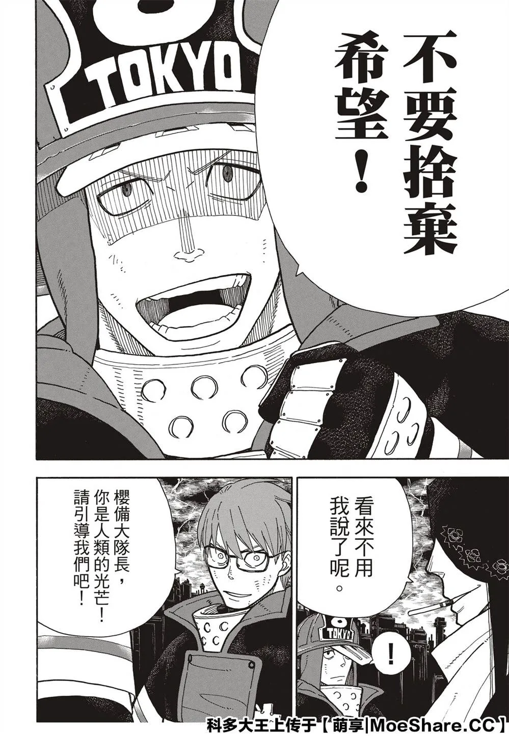 第254话 希望的所在之处 第14页