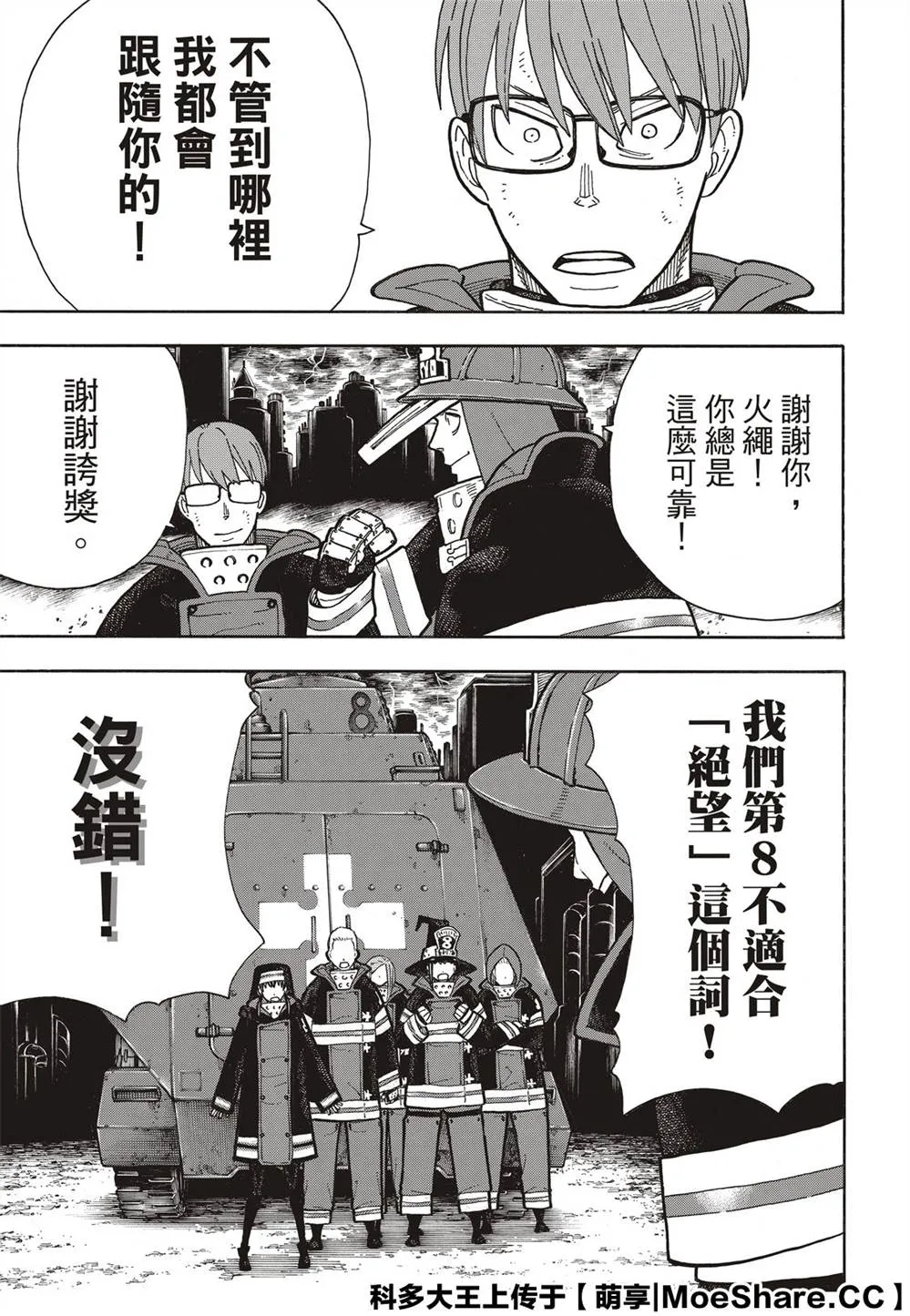 第254话 希望的所在之处 第15页