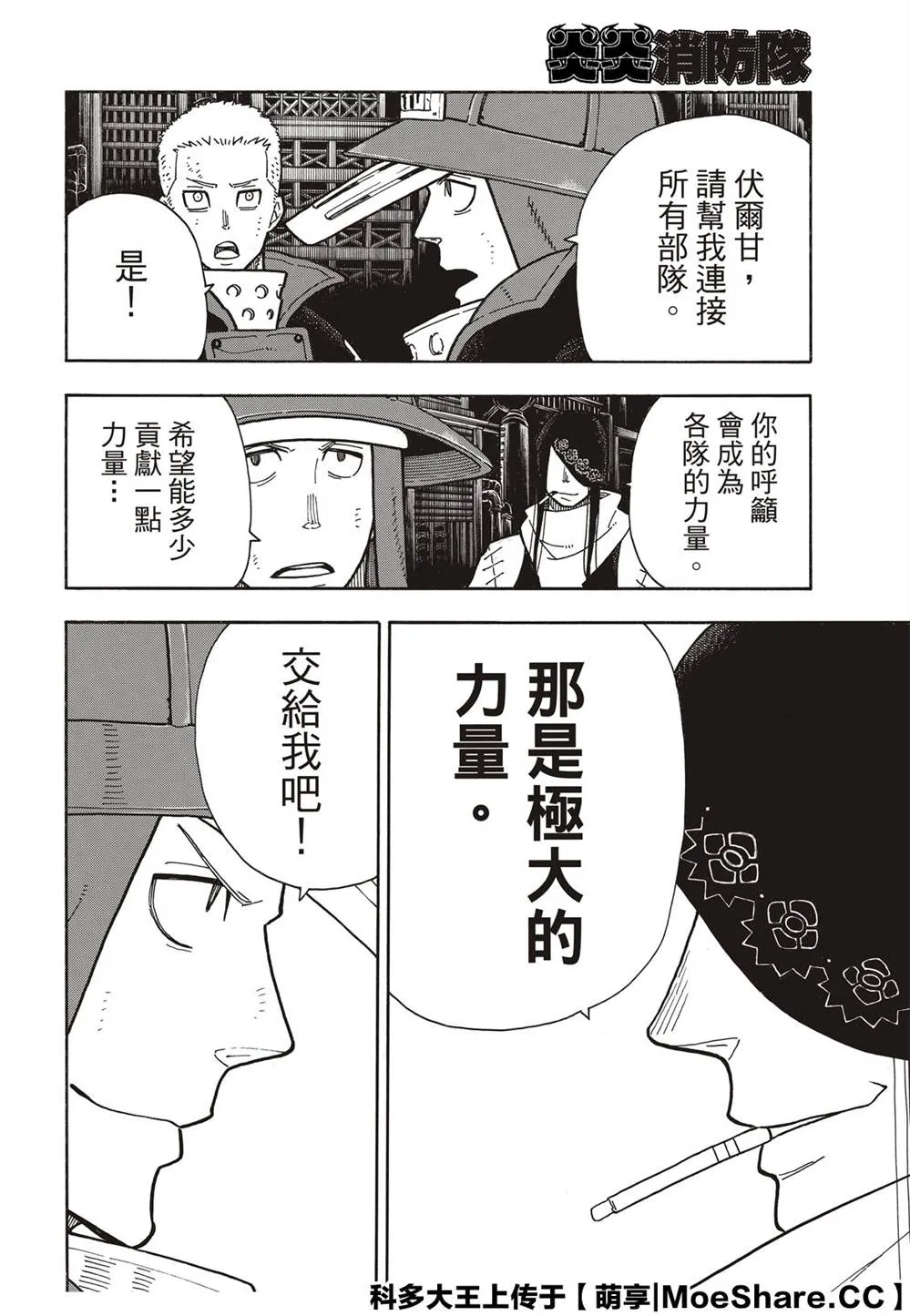 第254话 希望的所在之处 第16页