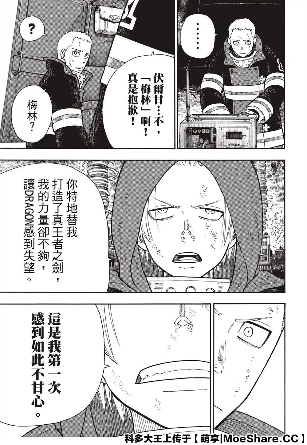 第254话 希望的所在之处 第17页