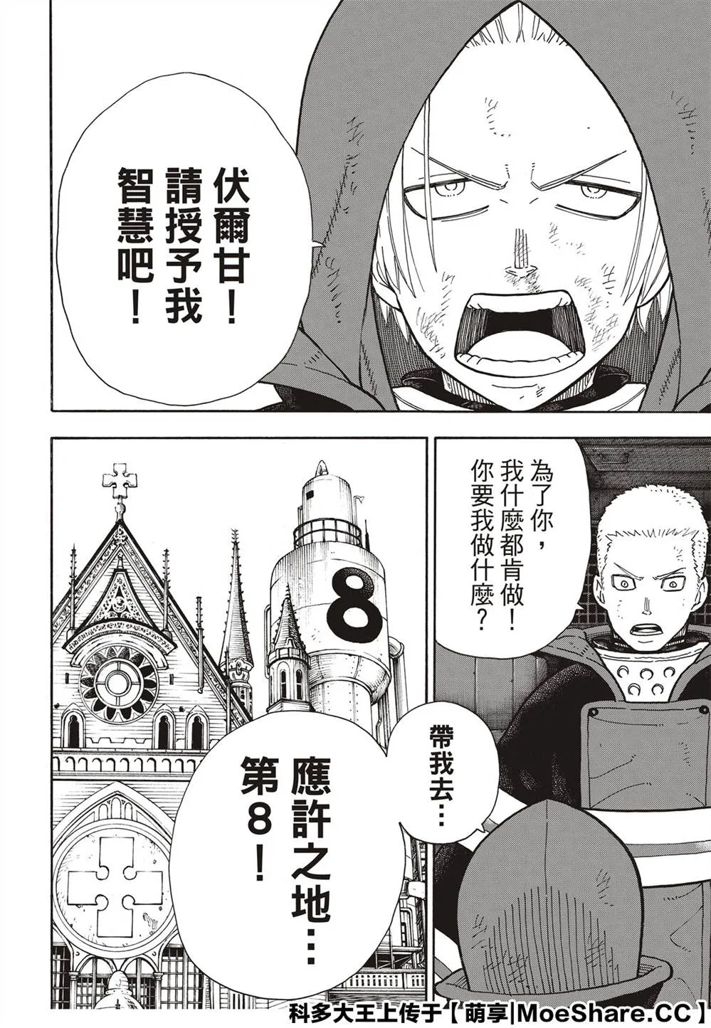 第254话 希望的所在之处 第18页