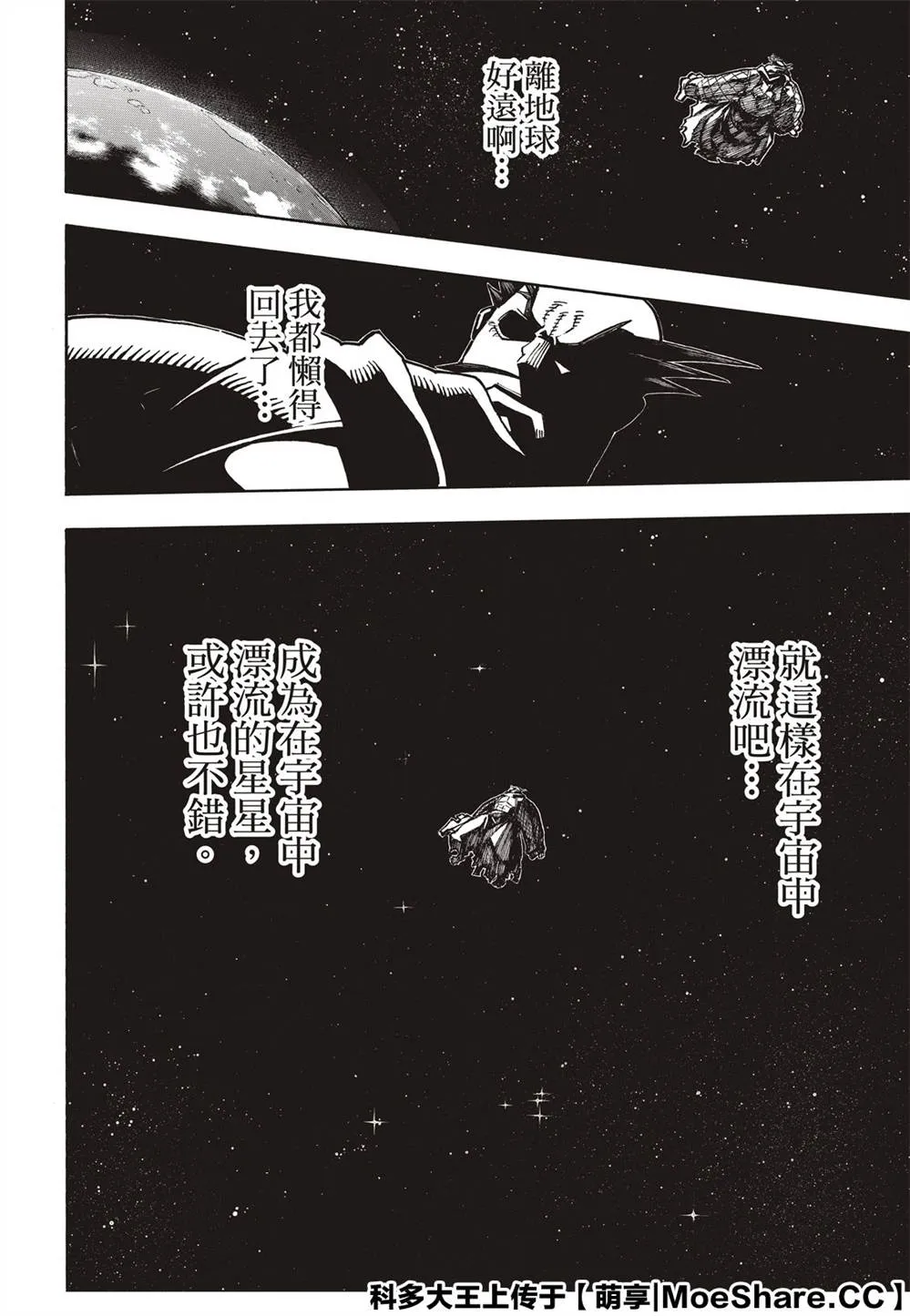 第254话 希望的所在之处 第20页