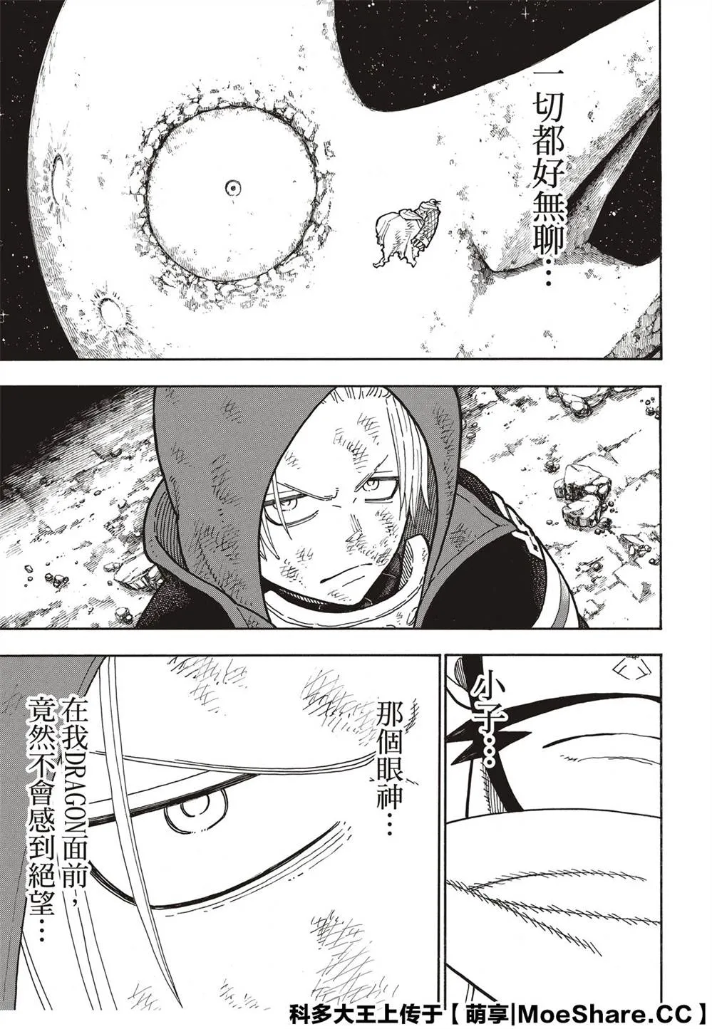 第254话 希望的所在之处 第21页