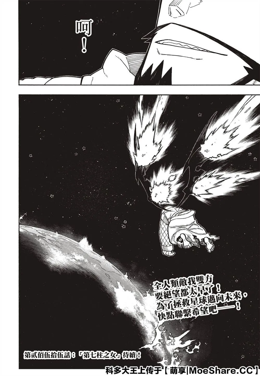 第254话 希望的所在之处 第22页