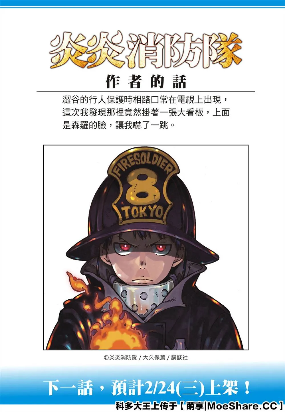 第254话 希望的所在之处 第23页