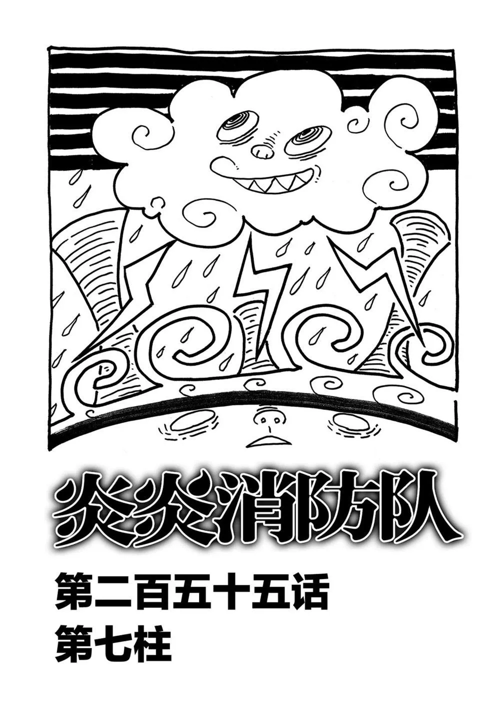 第255话 第七柱 第1页
