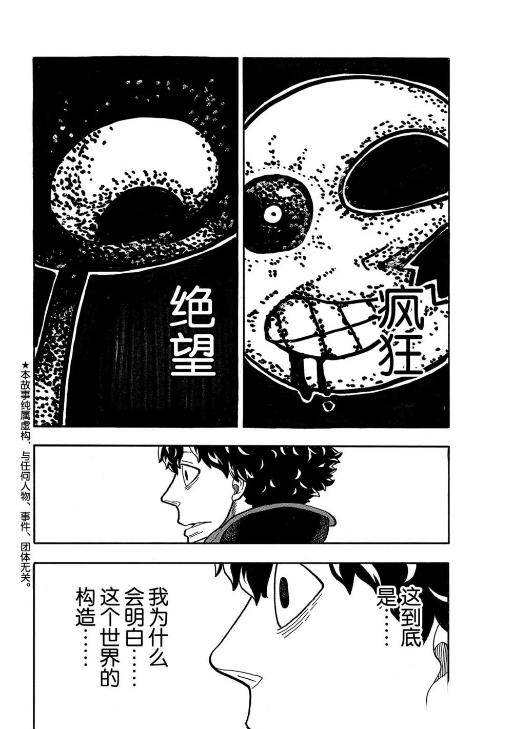 第255话 第七柱 第2页