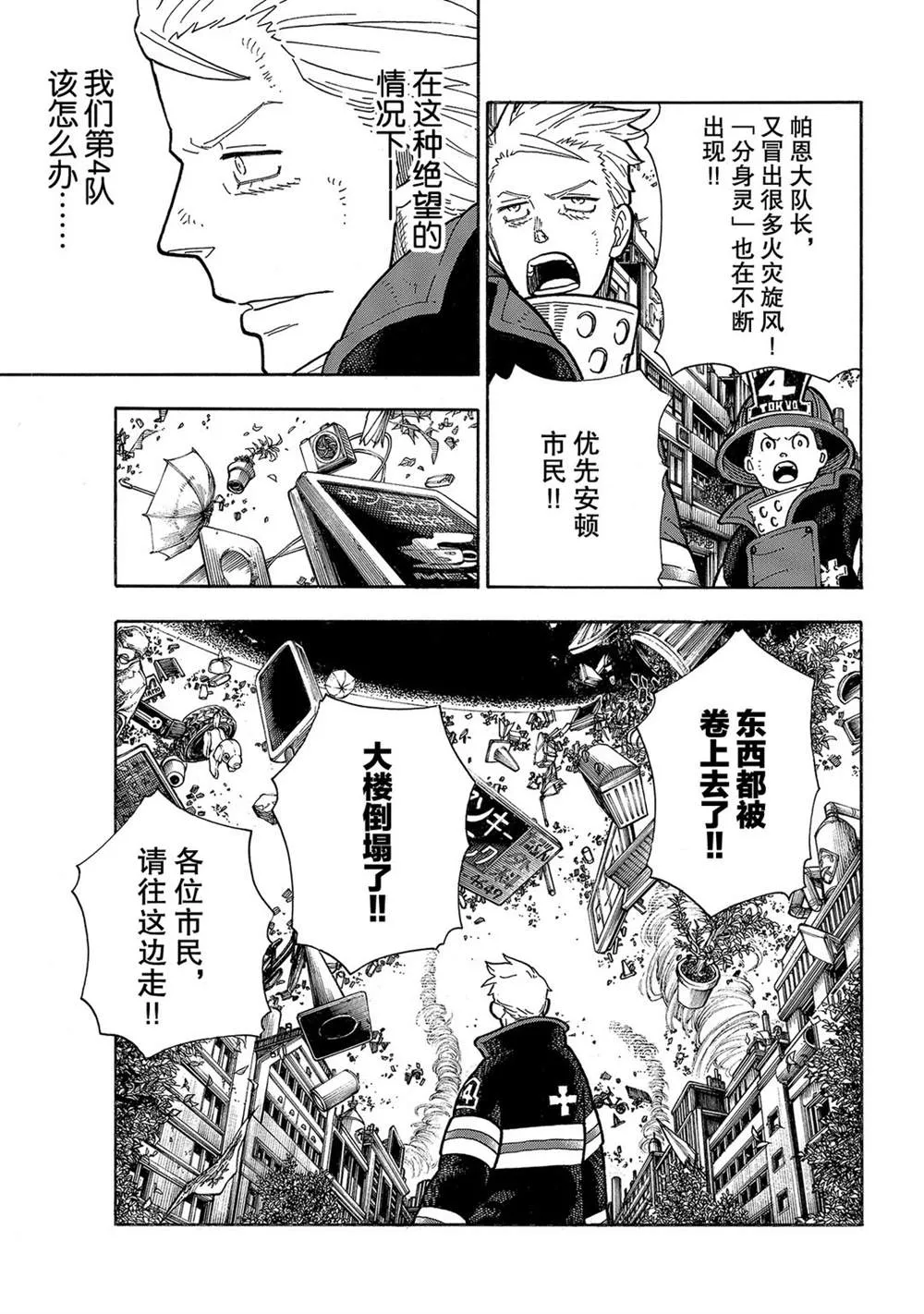 第255话 第七柱 第3页