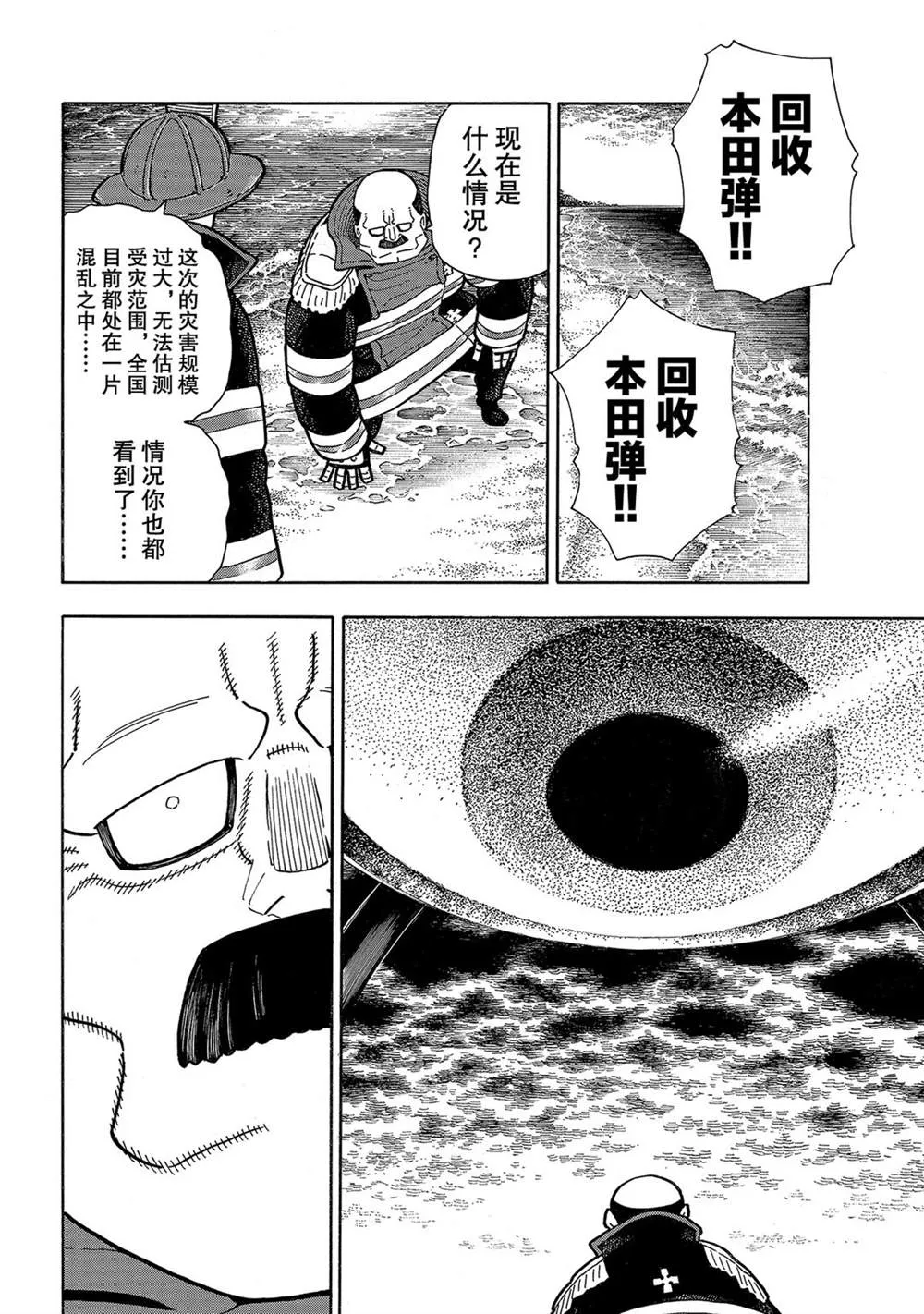 第255话 第七柱 第4页