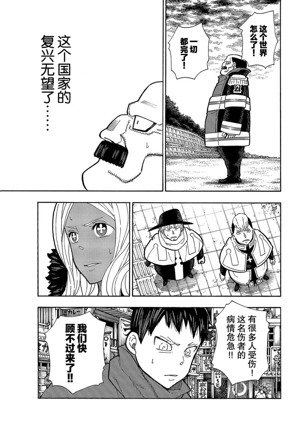 第255话 第七柱 第5页