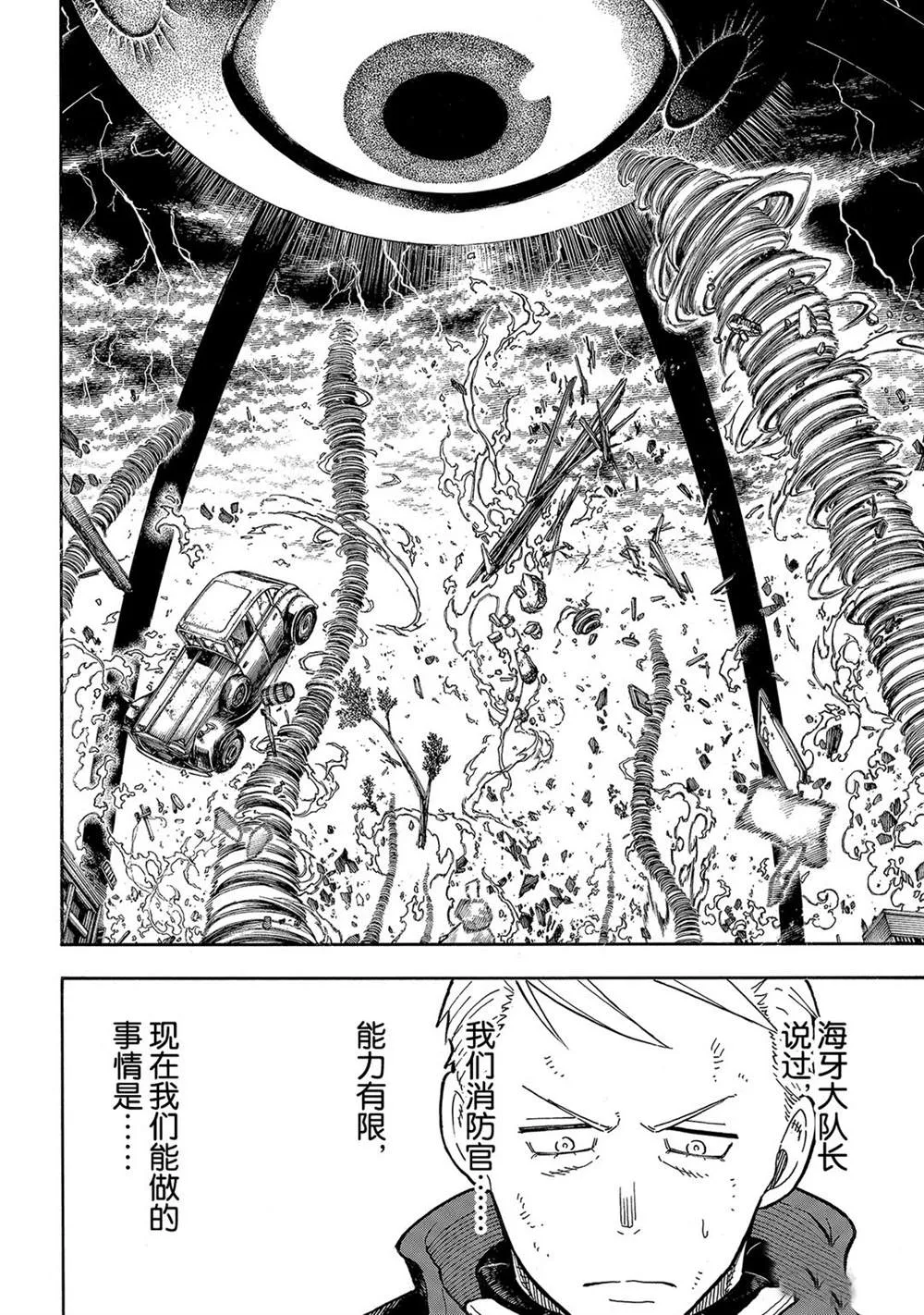 第255话 第七柱 第6页