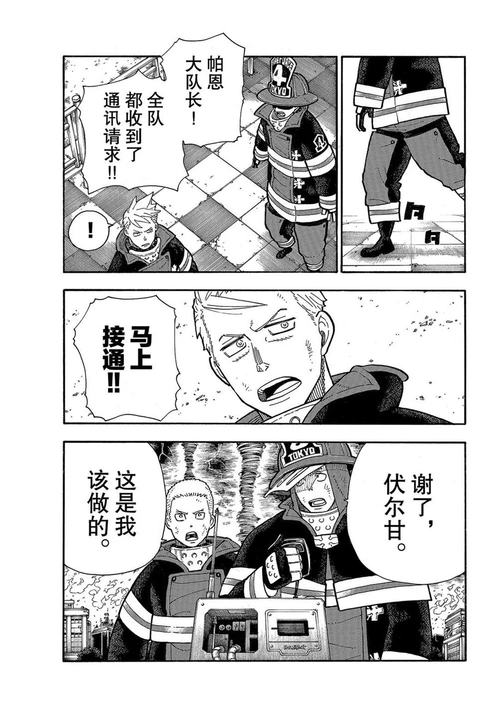 第255话 第七柱 第7页