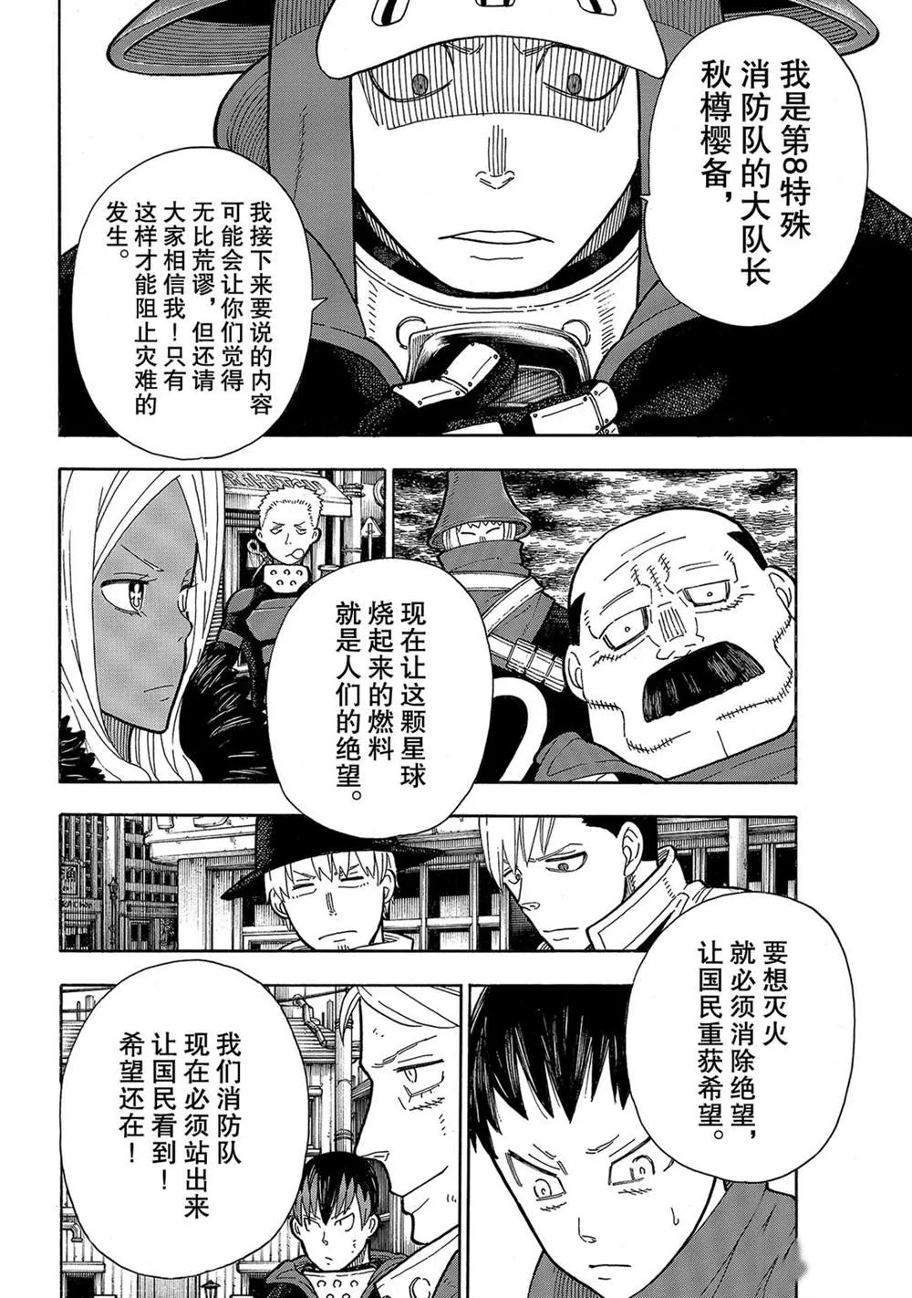 第255话 第七柱 第8页