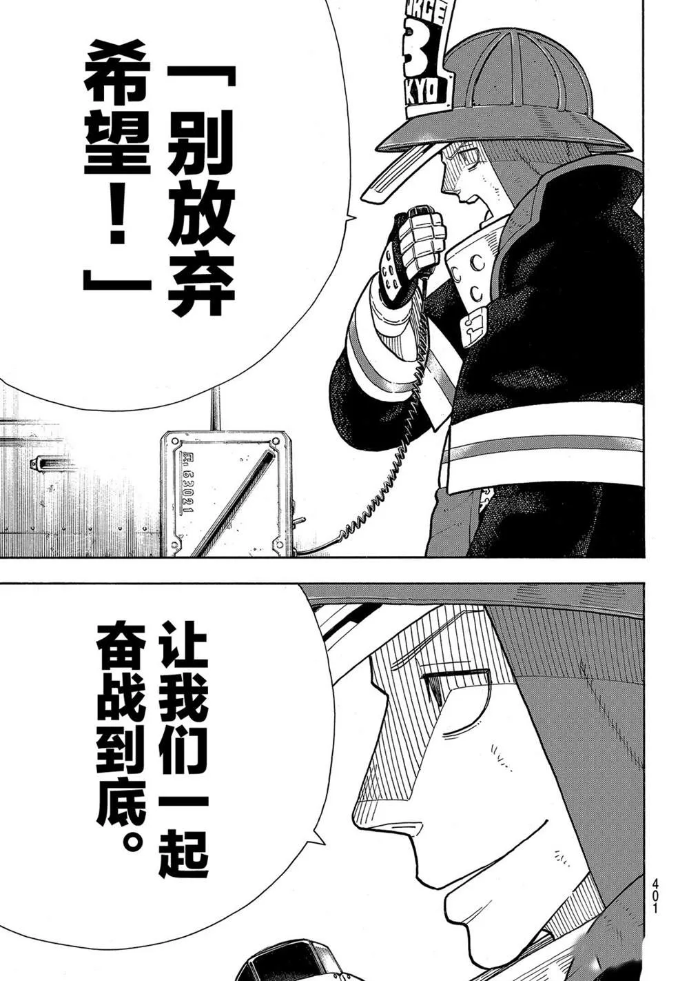第255话 第七柱 第9页