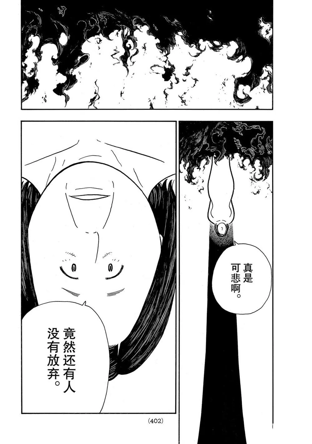 第255话 第七柱 第10页