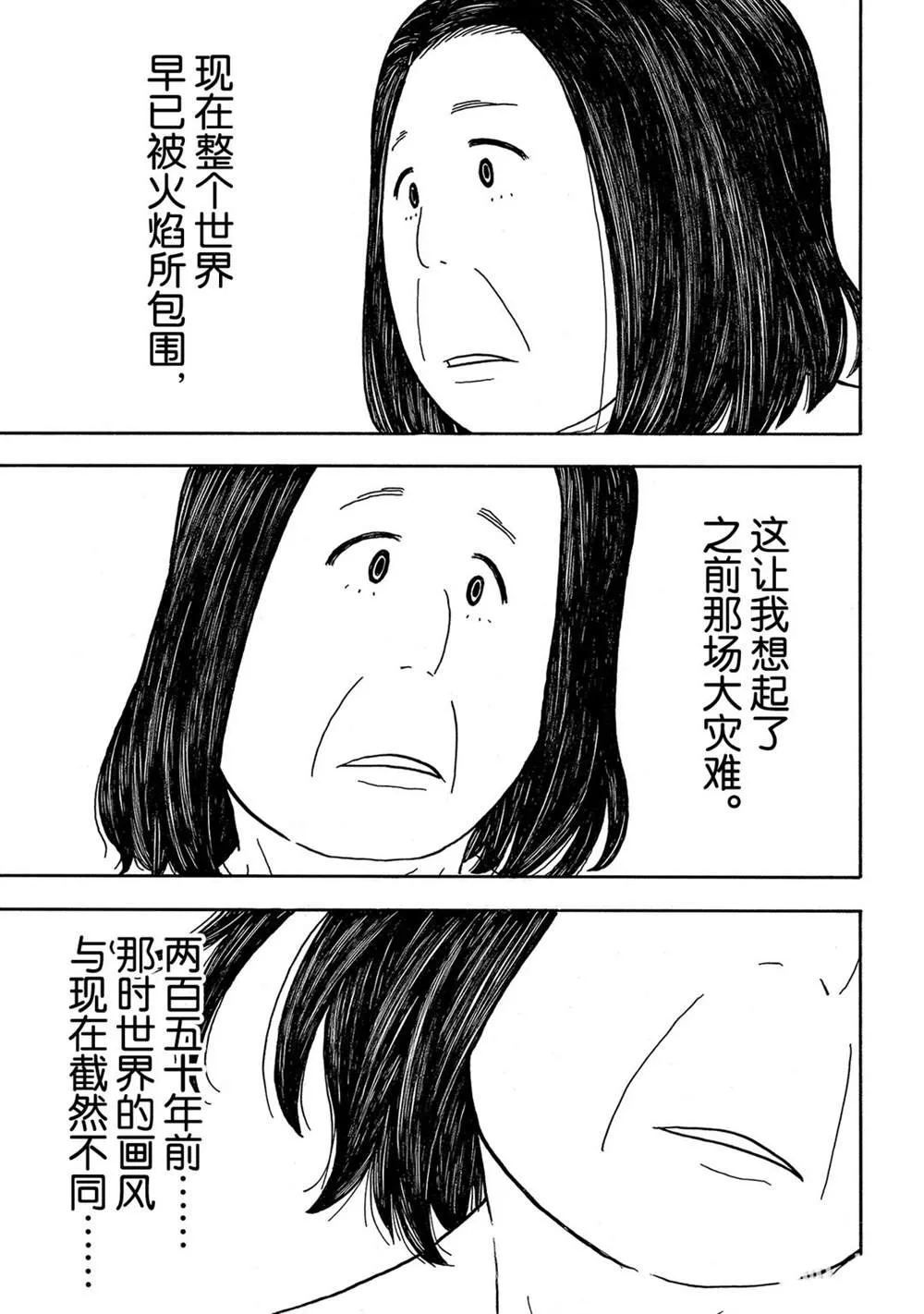 第255话 第七柱 第11页