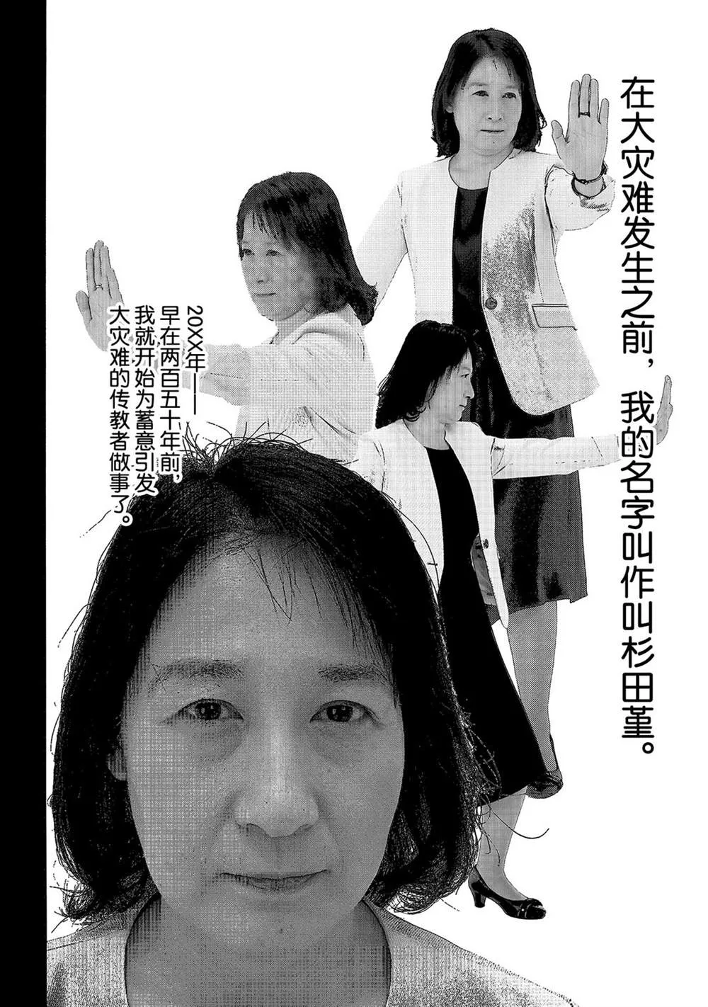 第255话 第七柱 第12页