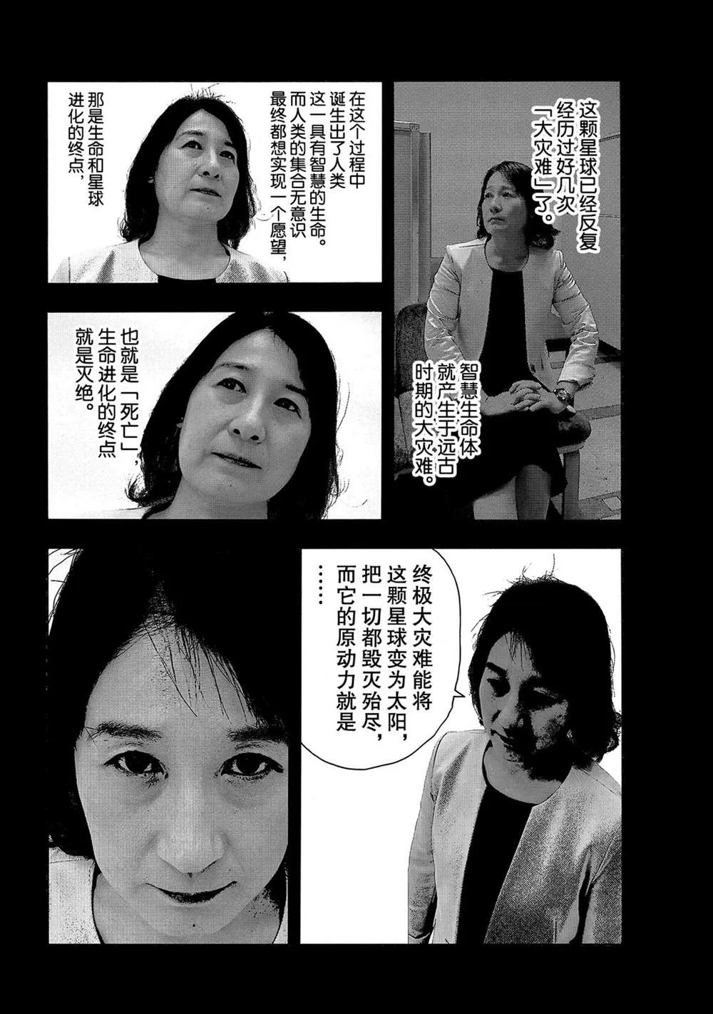 第255话 第七柱 第14页