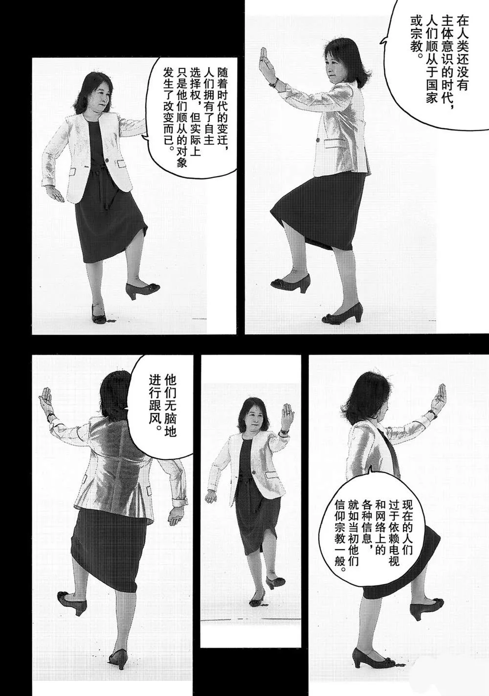 第255话 第七柱 第16页