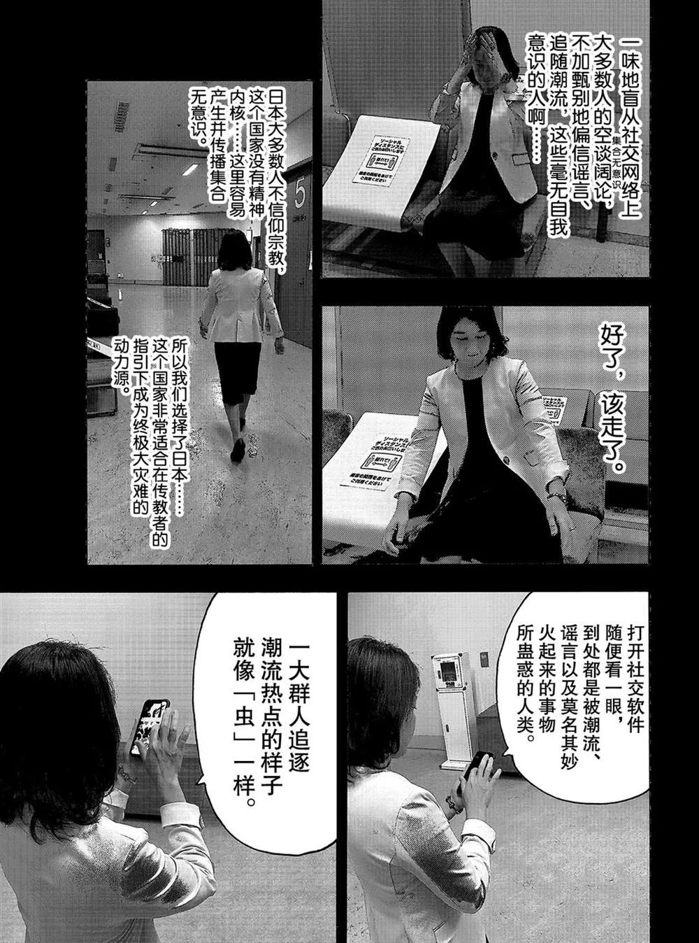 第255话 第七柱 第17页
