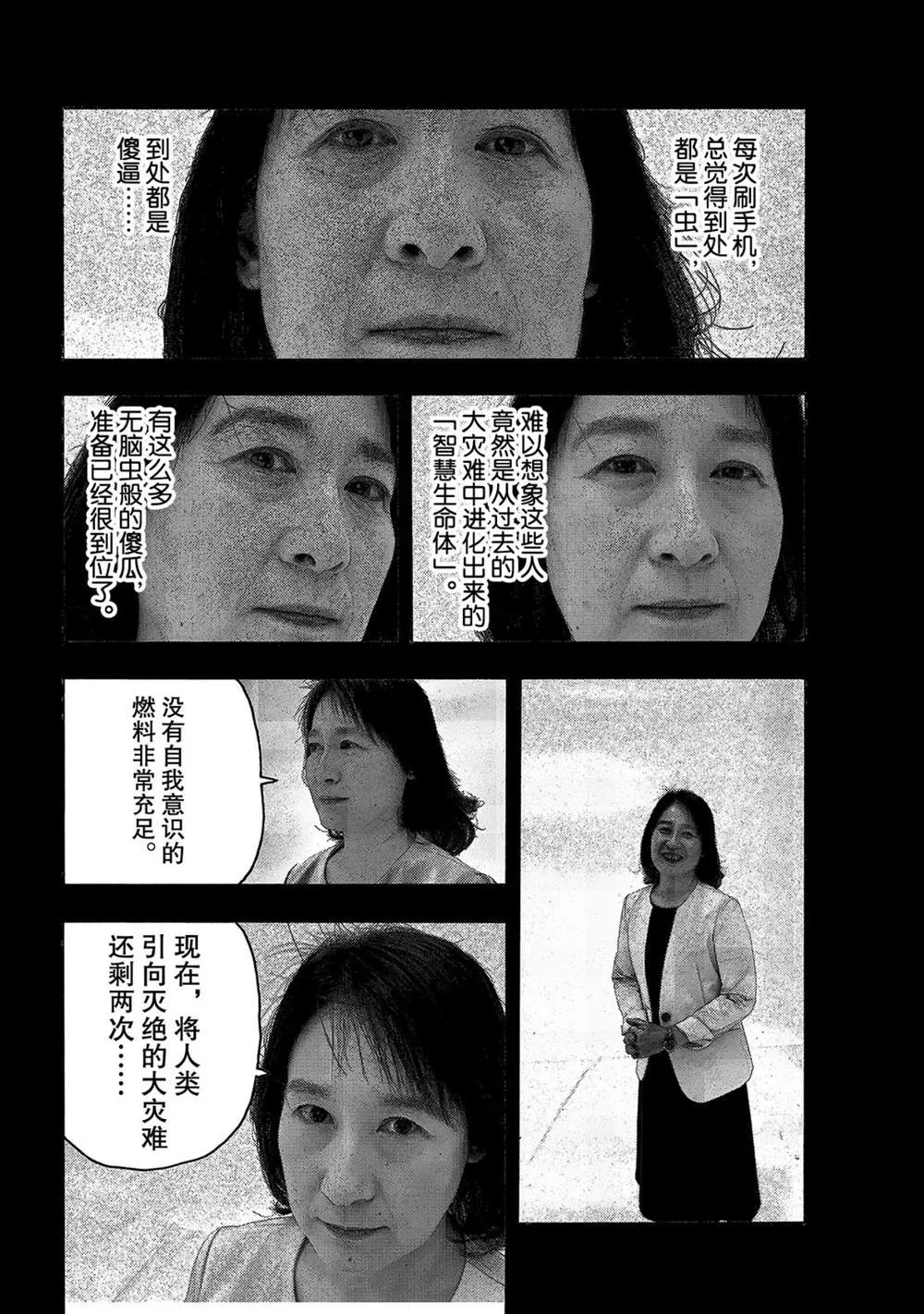 第255话 第七柱 第18页