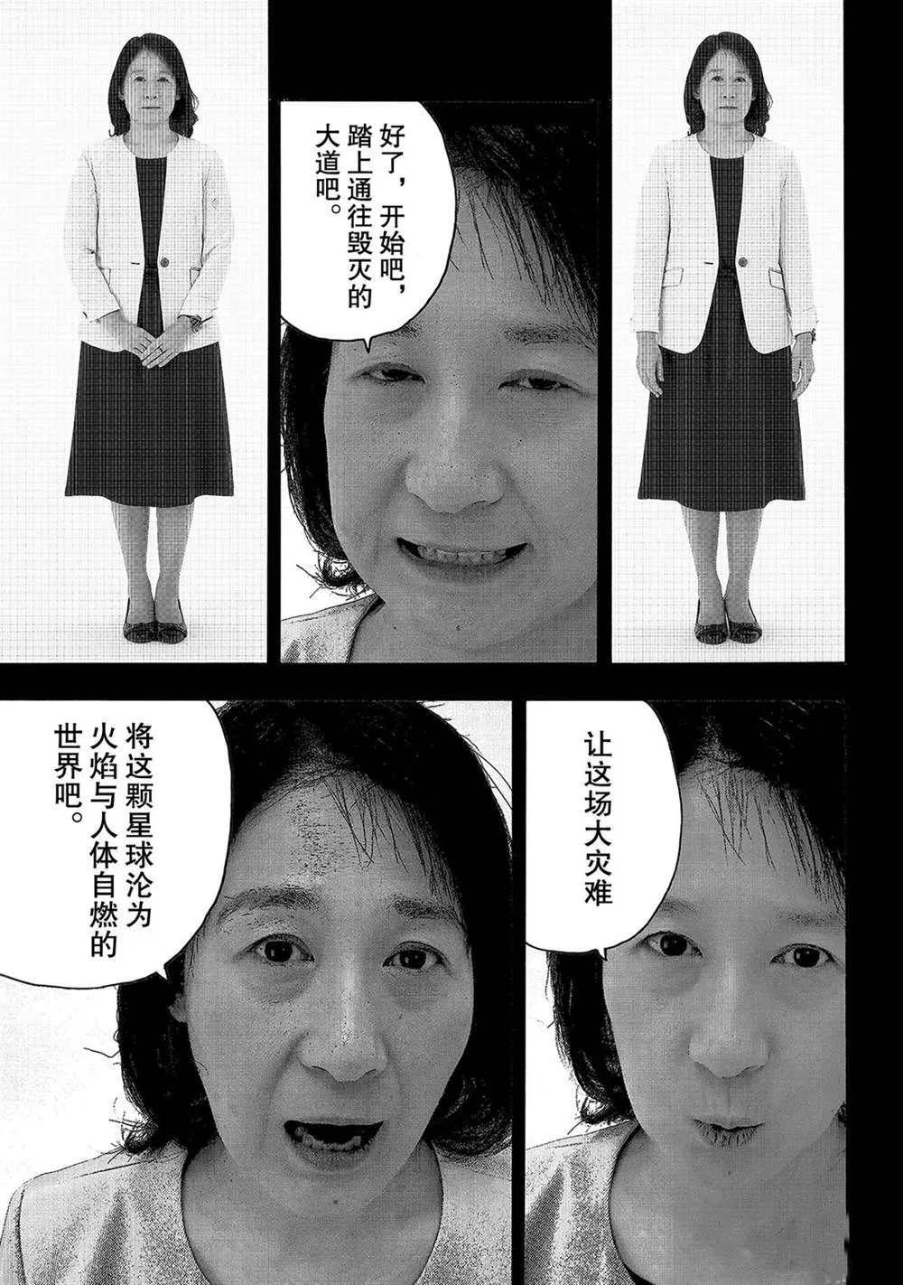 第255话 第七柱 第19页