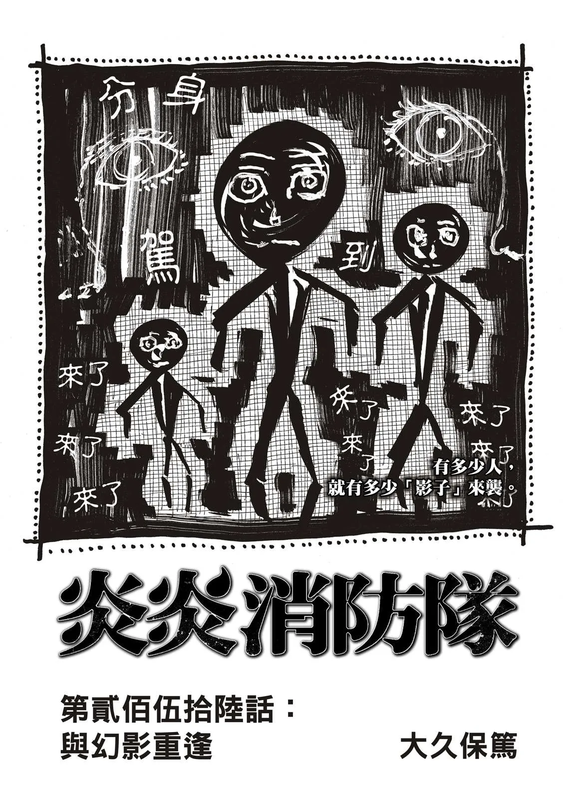 第256话 与幻影重逢 第1页