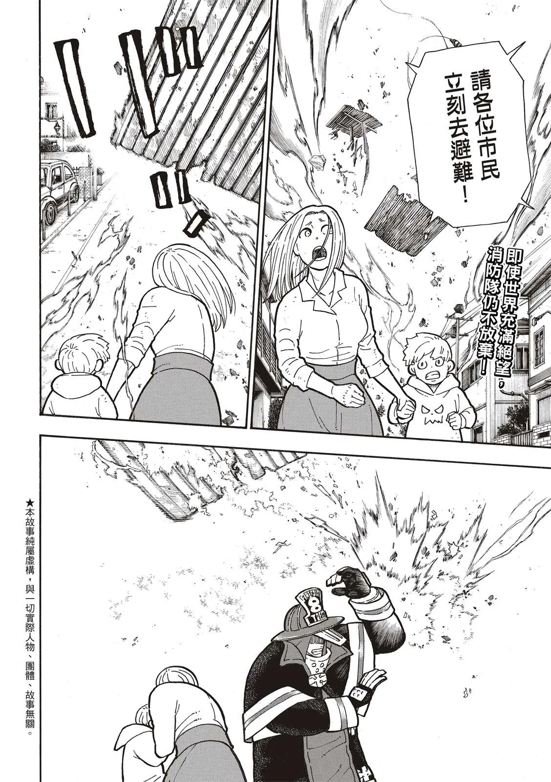 第256话 与幻影重逢 第2页