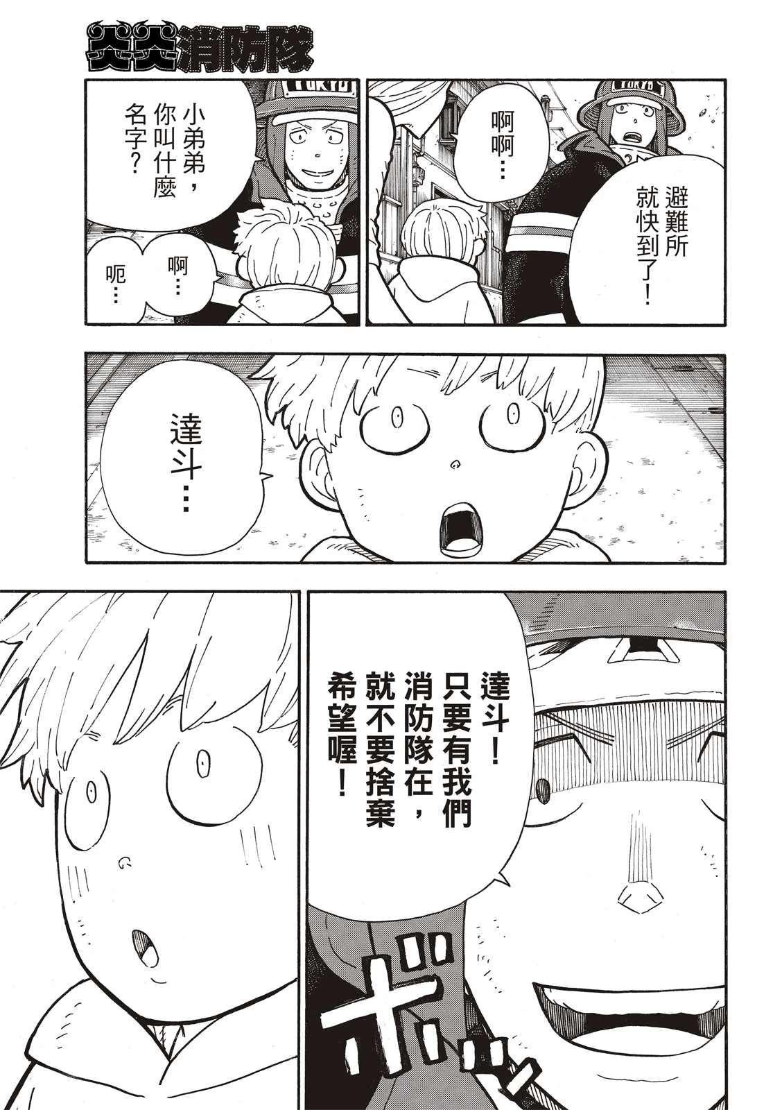 第256话 与幻影重逢 第3页