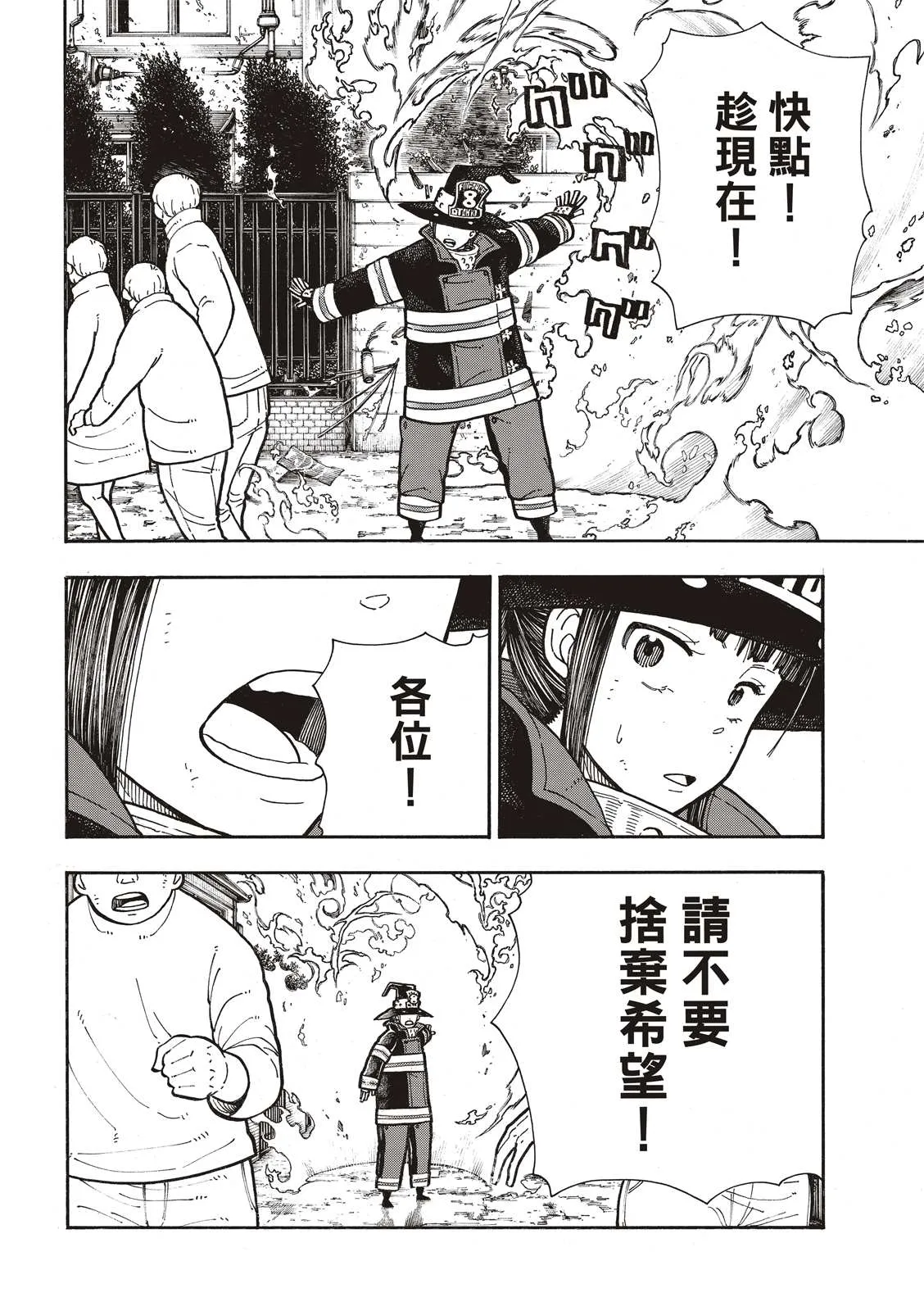 第256话 与幻影重逢 第4页