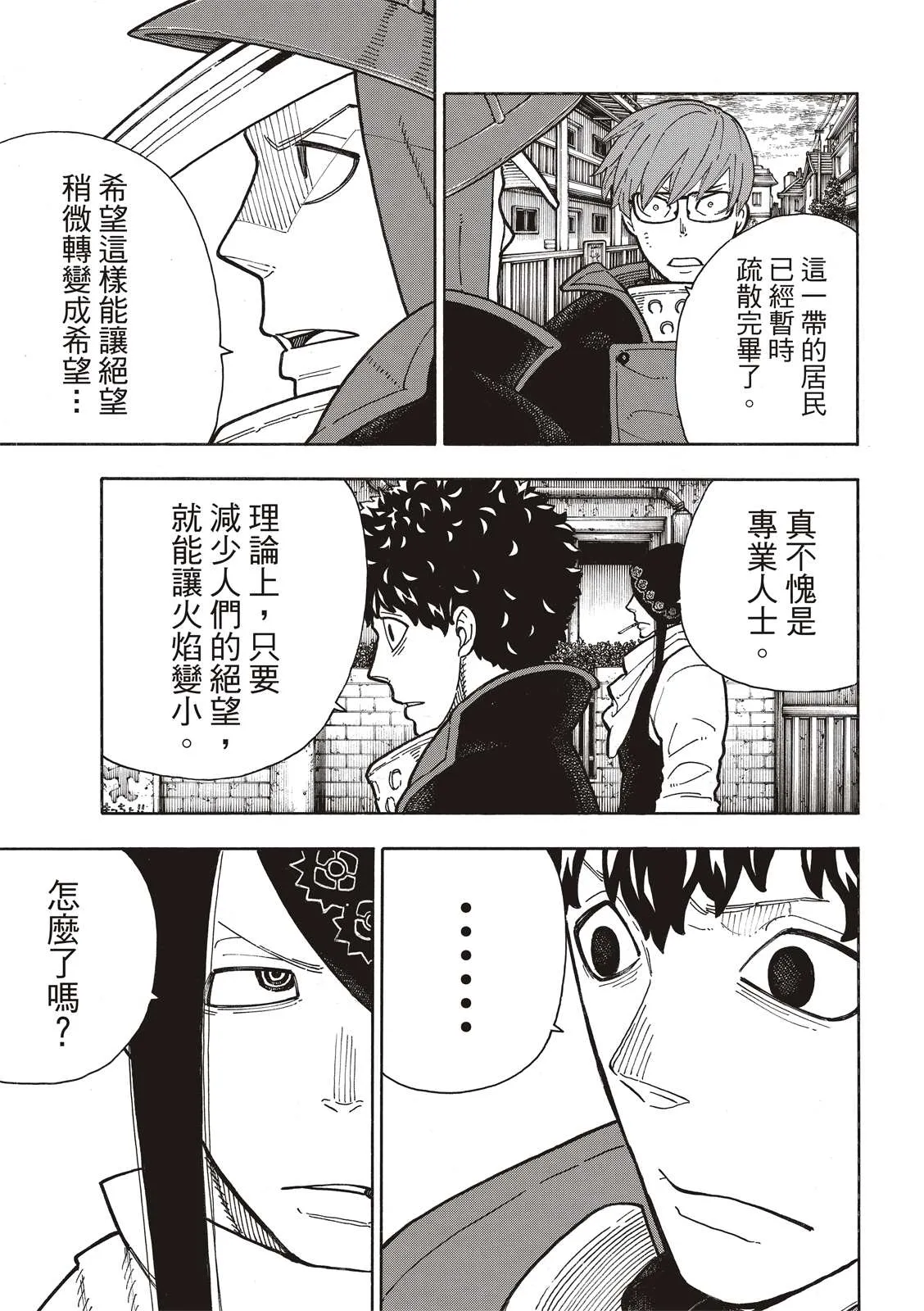 第256话 与幻影重逢 第5页
