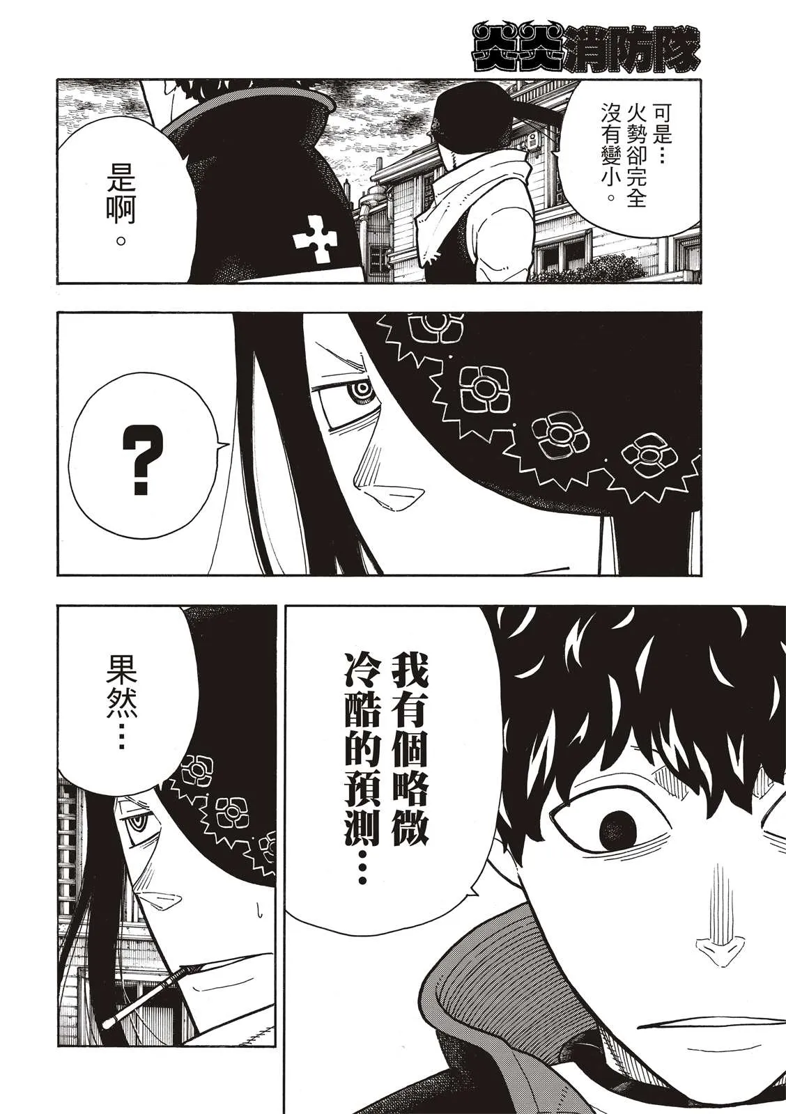 第256话 与幻影重逢 第6页