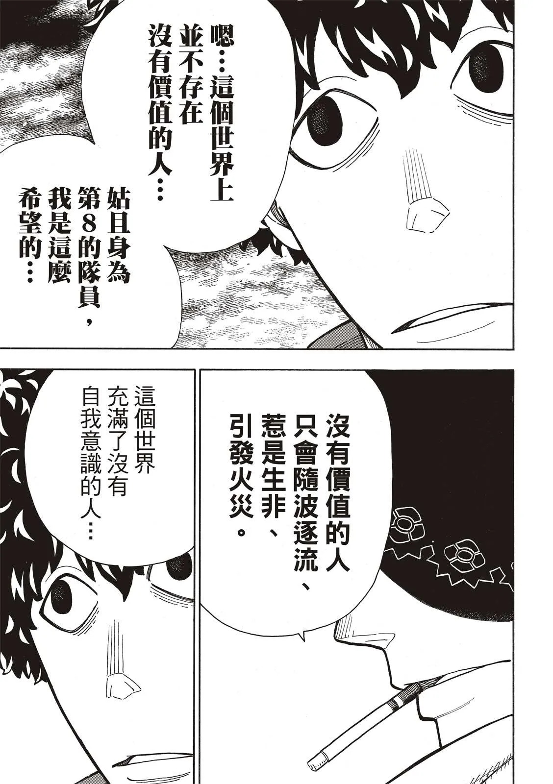 第256话 与幻影重逢 第7页