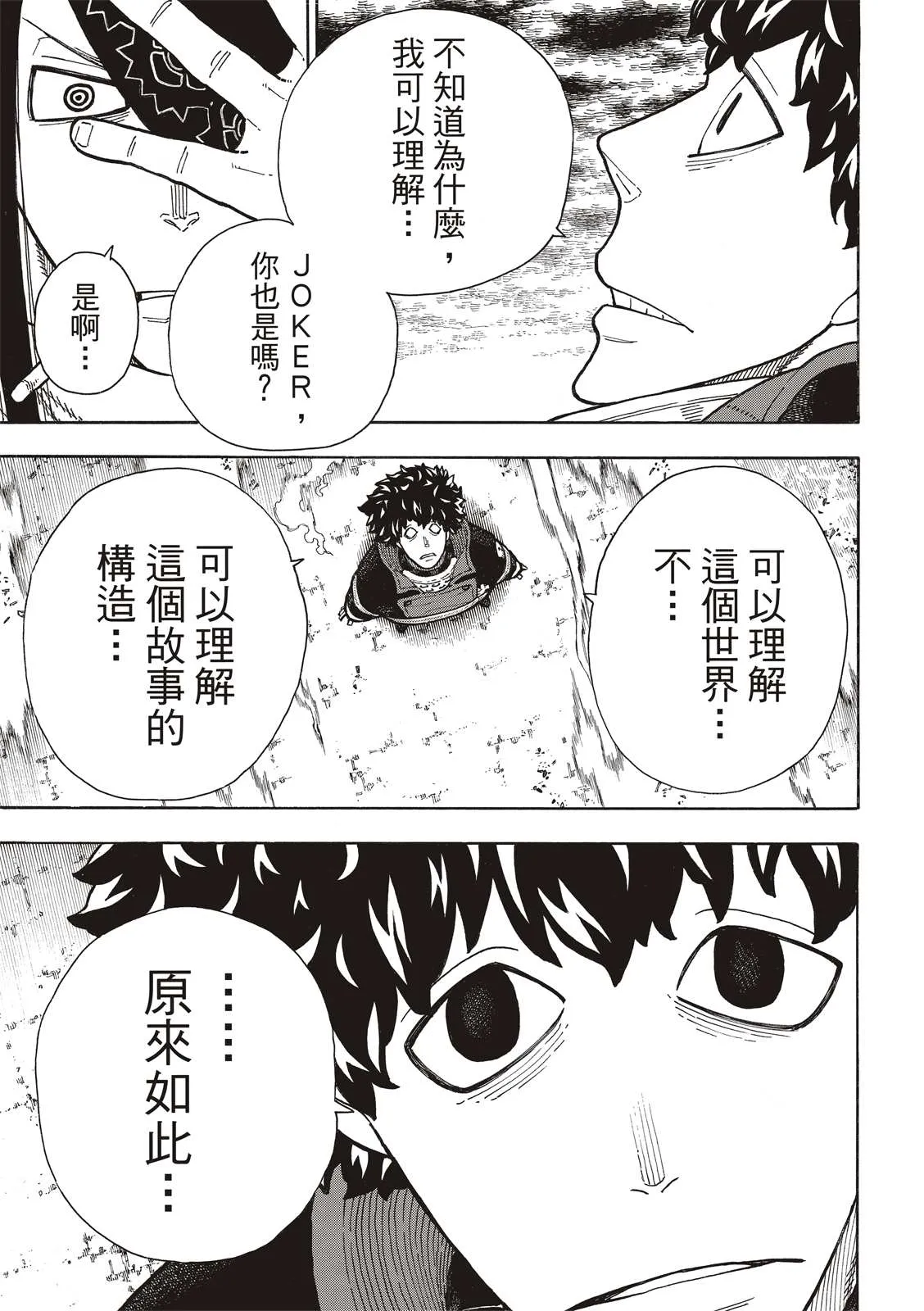 第256话 与幻影重逢 第9页