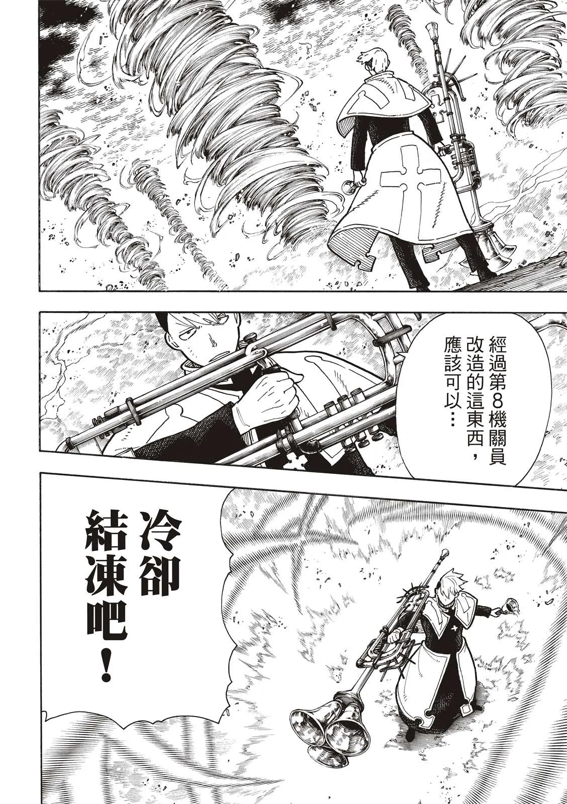 第256话 与幻影重逢 第10页