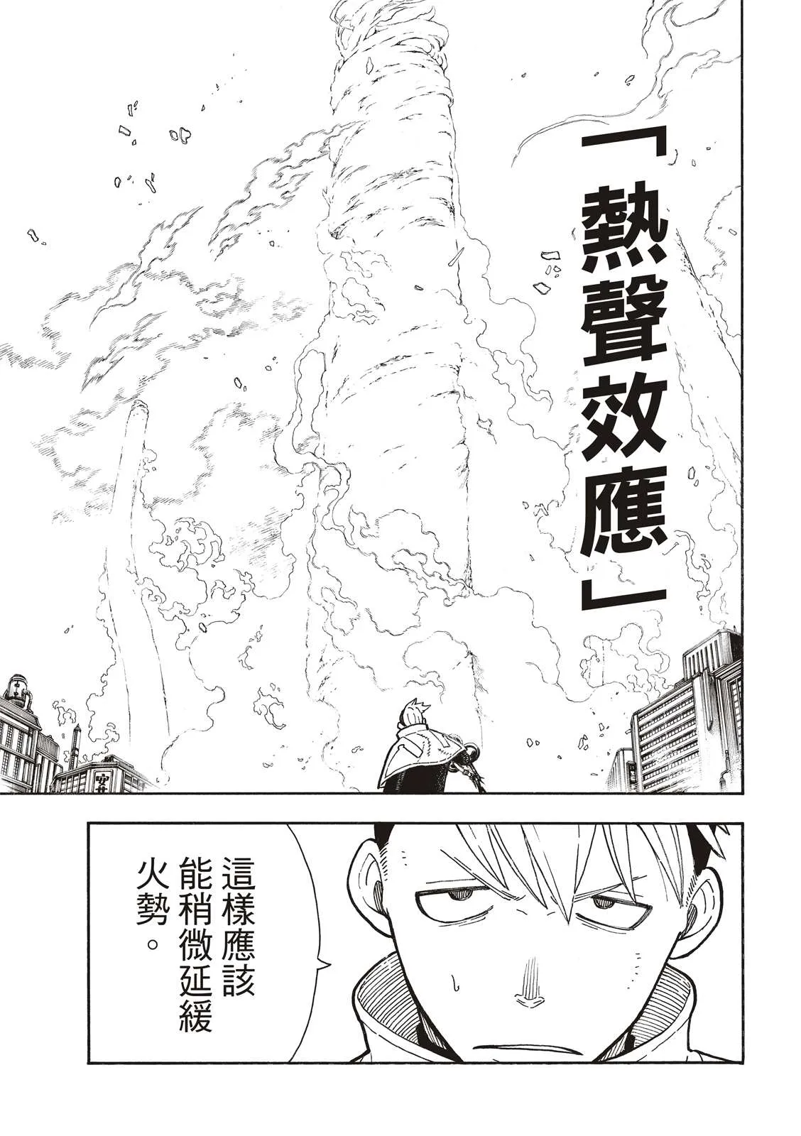 第256话 与幻影重逢 第11页