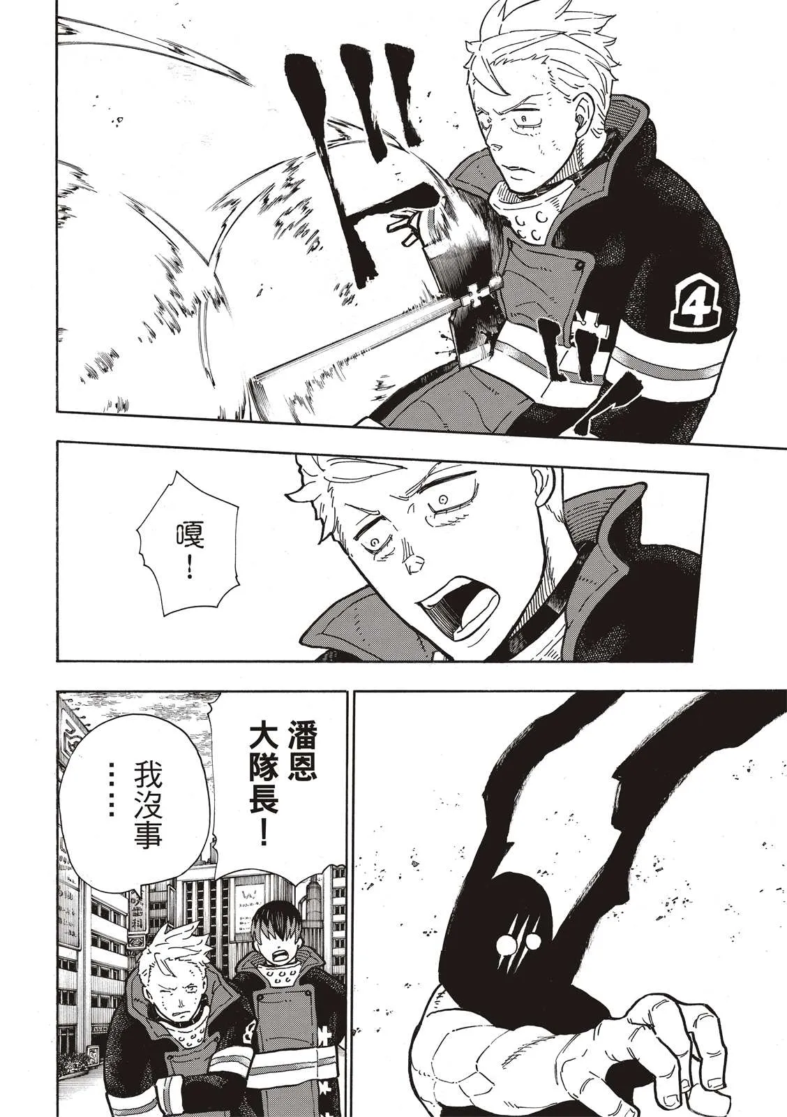 第256话 与幻影重逢 第16页