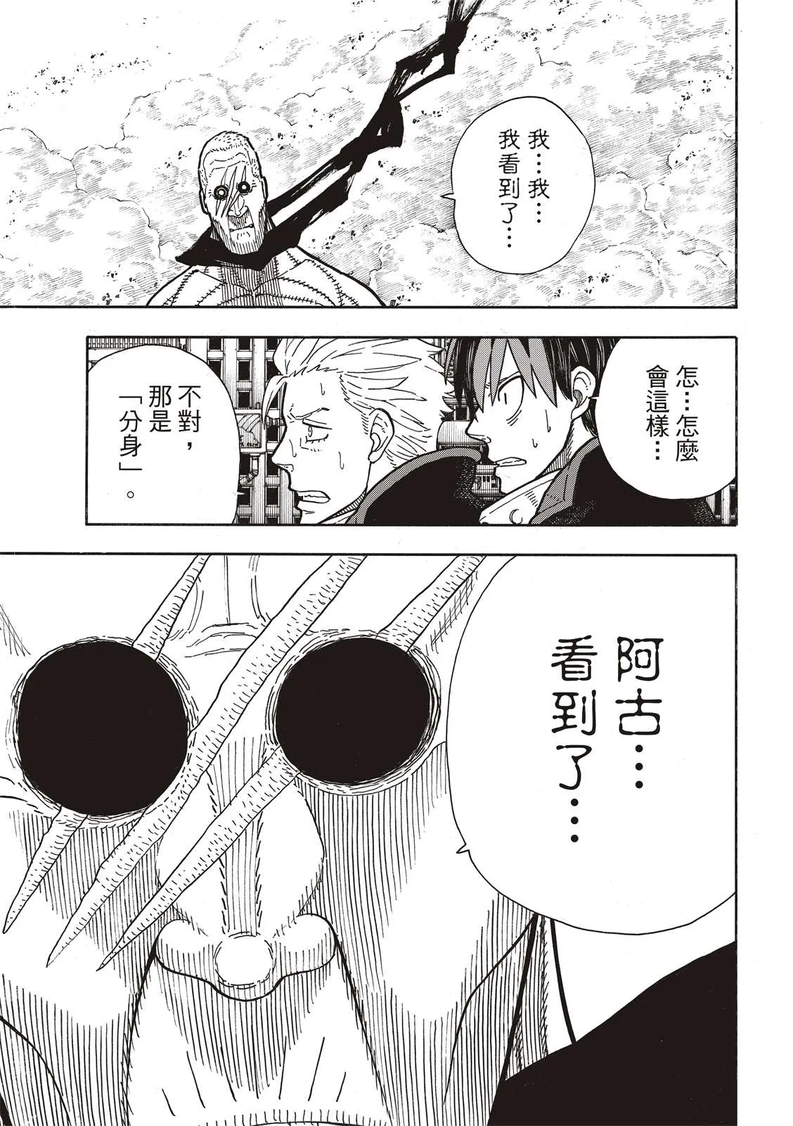 第256话 与幻影重逢 第17页