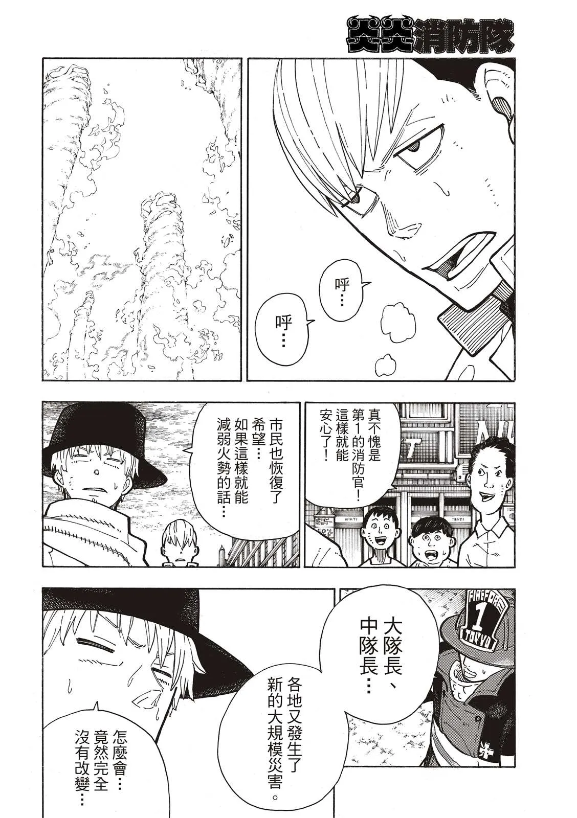 第256话 与幻影重逢 第18页