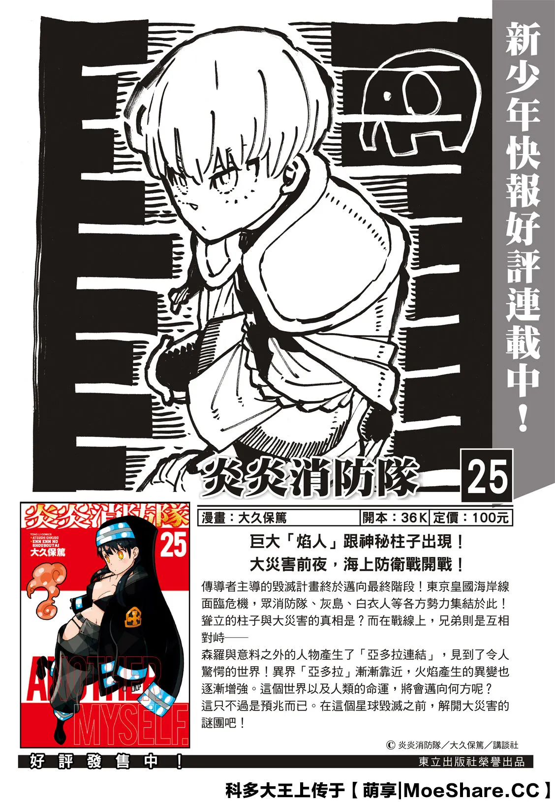 第257话 热血绝望混蛋 第2页