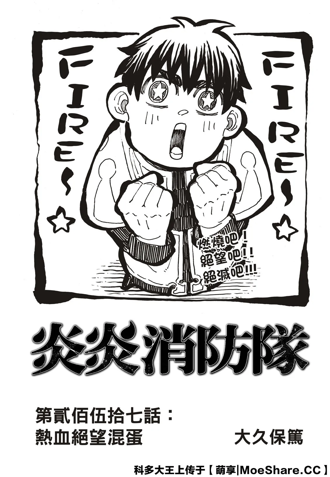 第257话 热血绝望混蛋 第3页