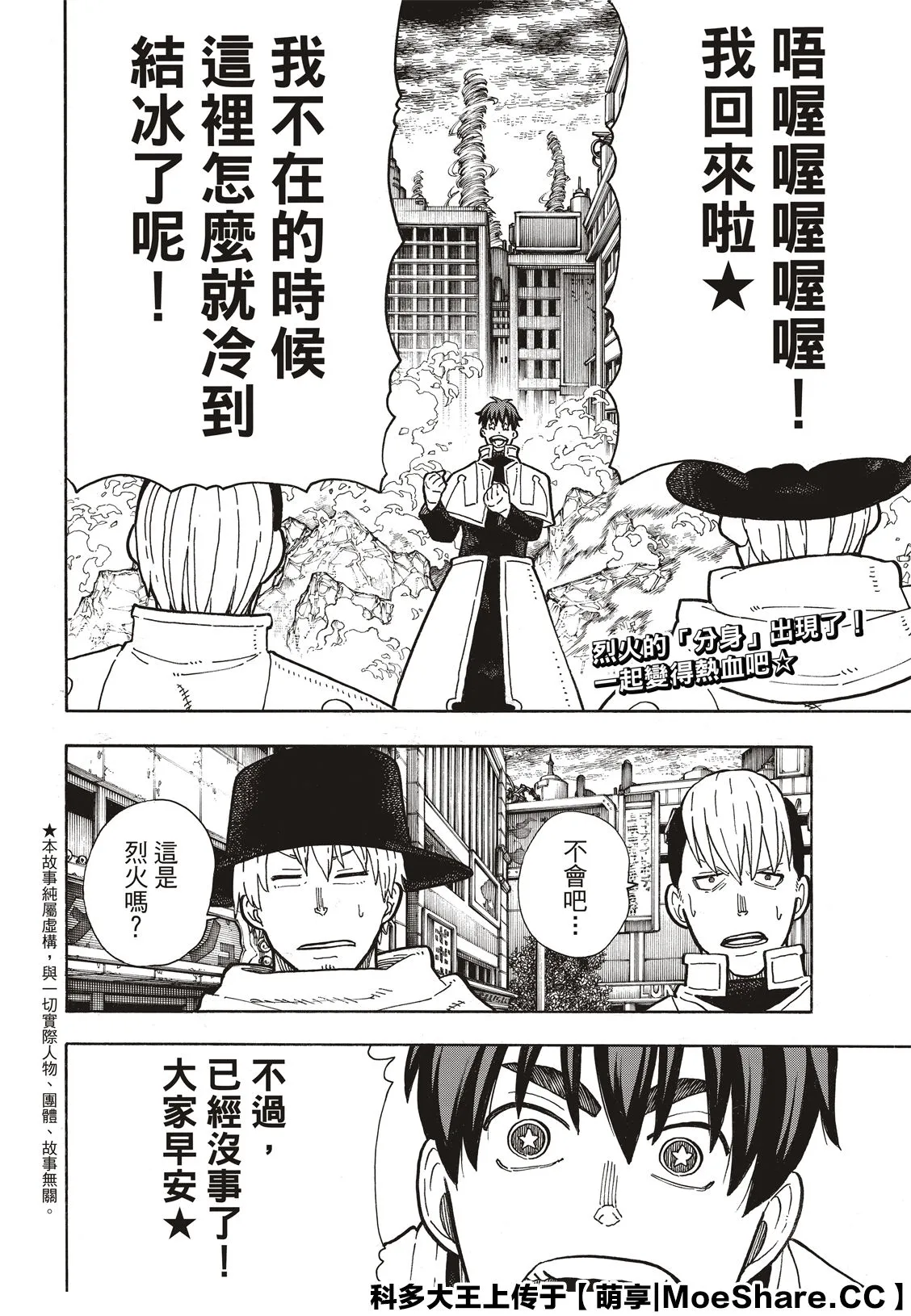 第257话 热血绝望混蛋 第4页