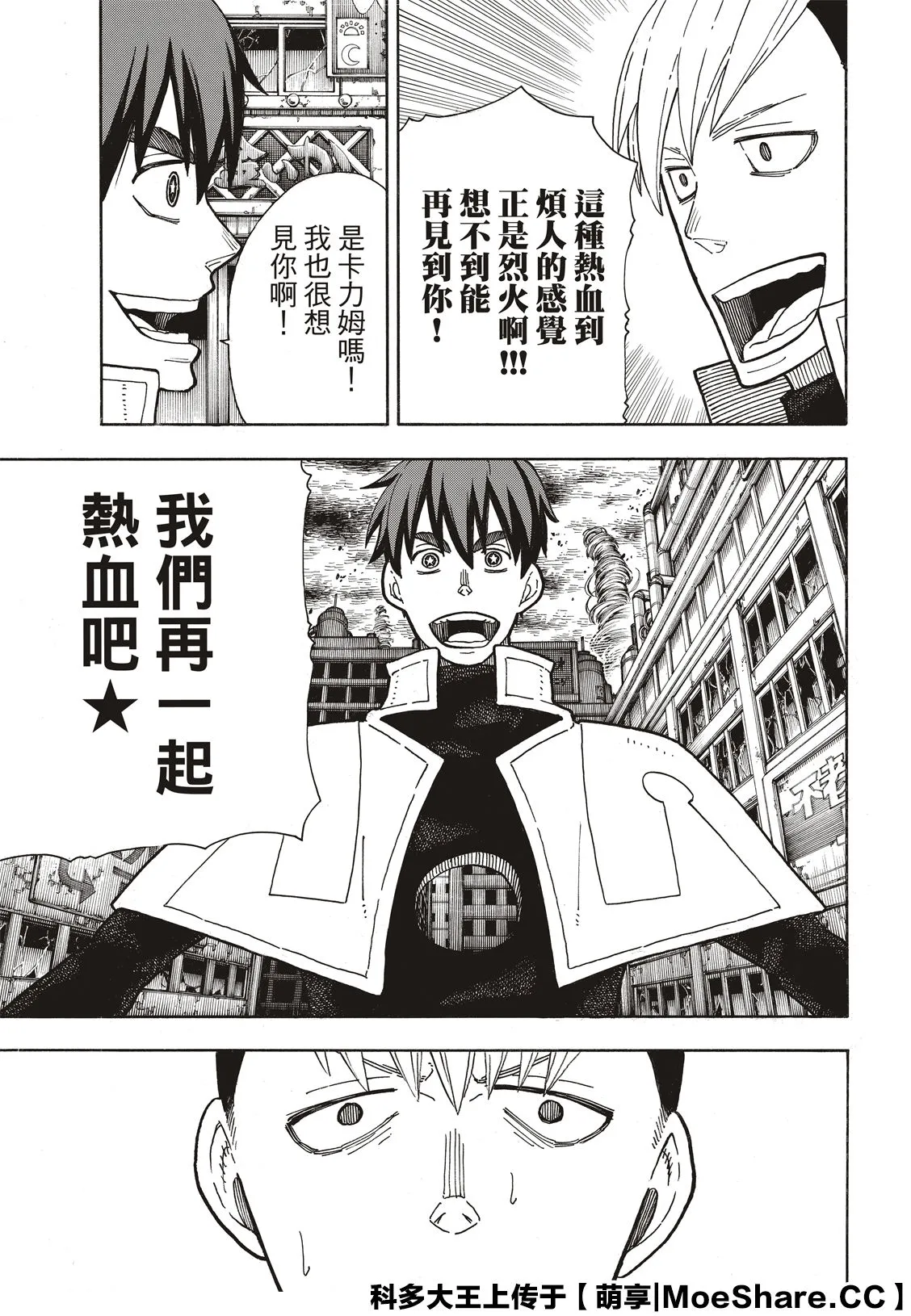 第257话 热血绝望混蛋 第5页