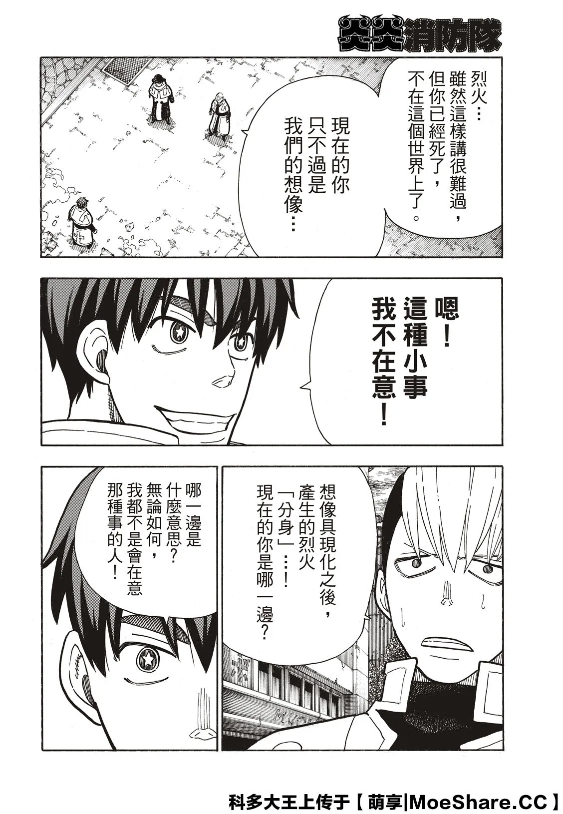 第257话 热血绝望混蛋 第6页