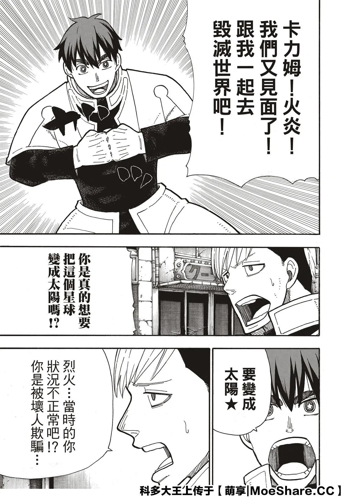 第257话 热血绝望混蛋 第7页