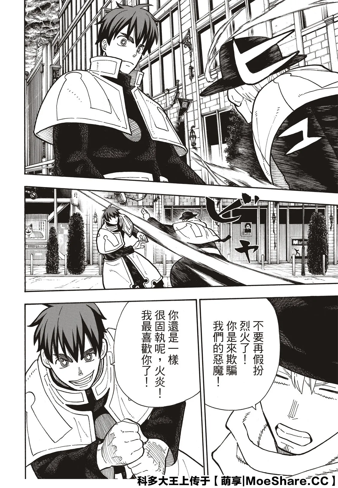 第257话 热血绝望混蛋 第8页