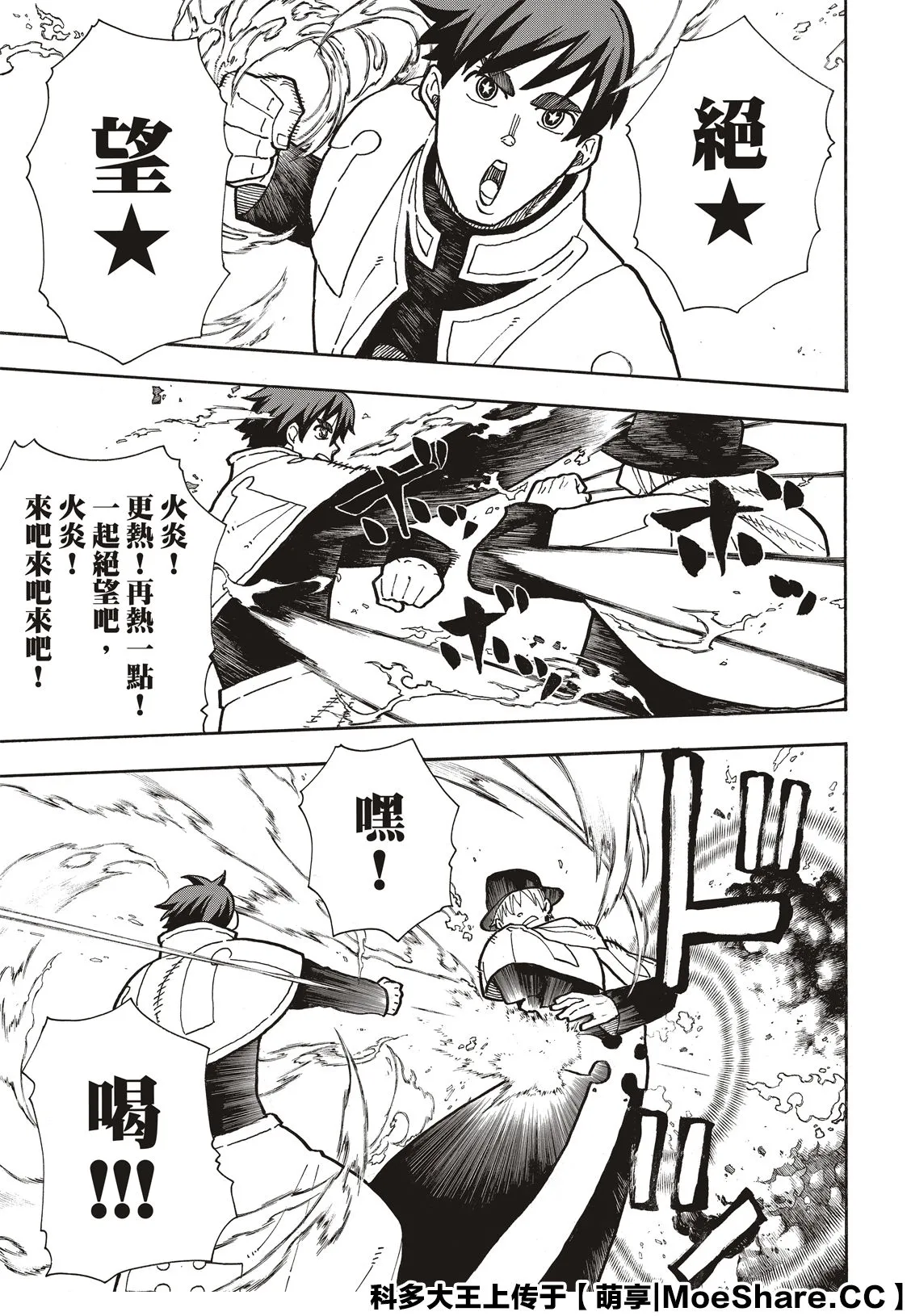 第257话 热血绝望混蛋 第9页