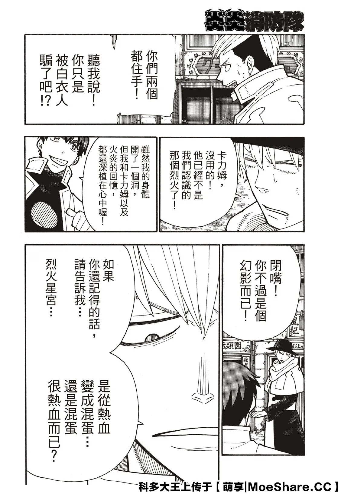 第257话 热血绝望混蛋 第10页