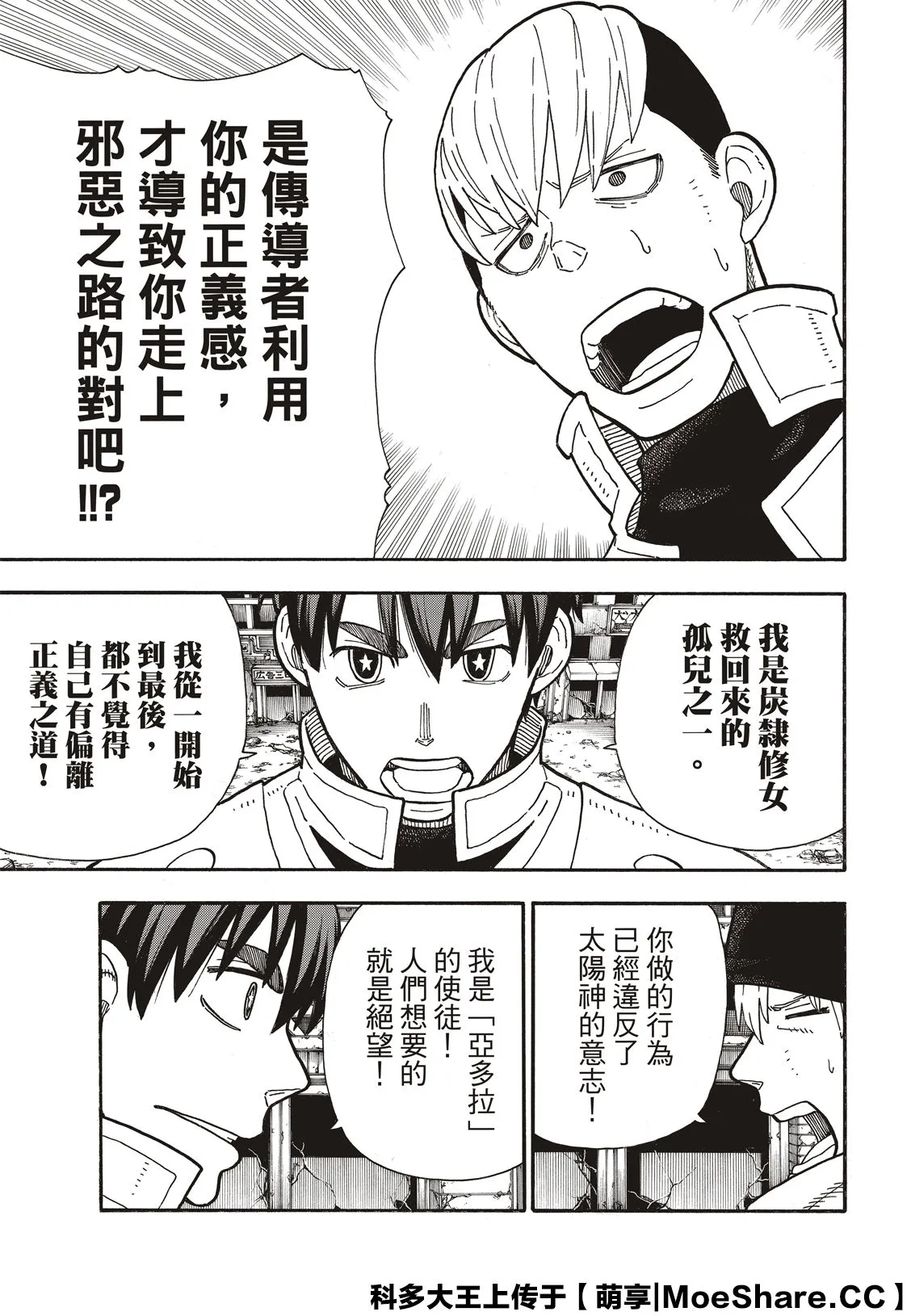 第257话 热血绝望混蛋 第11页