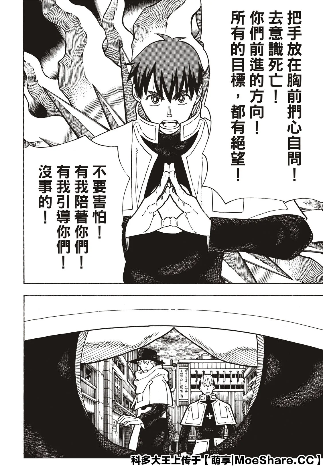 第257话 热血绝望混蛋 第12页